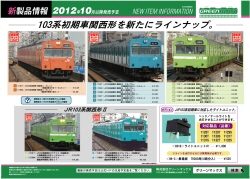 2012年10月以降の新製品 [１]