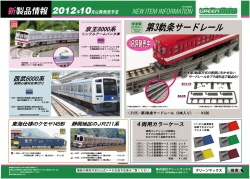 2012年10月以降の新製品 [２]