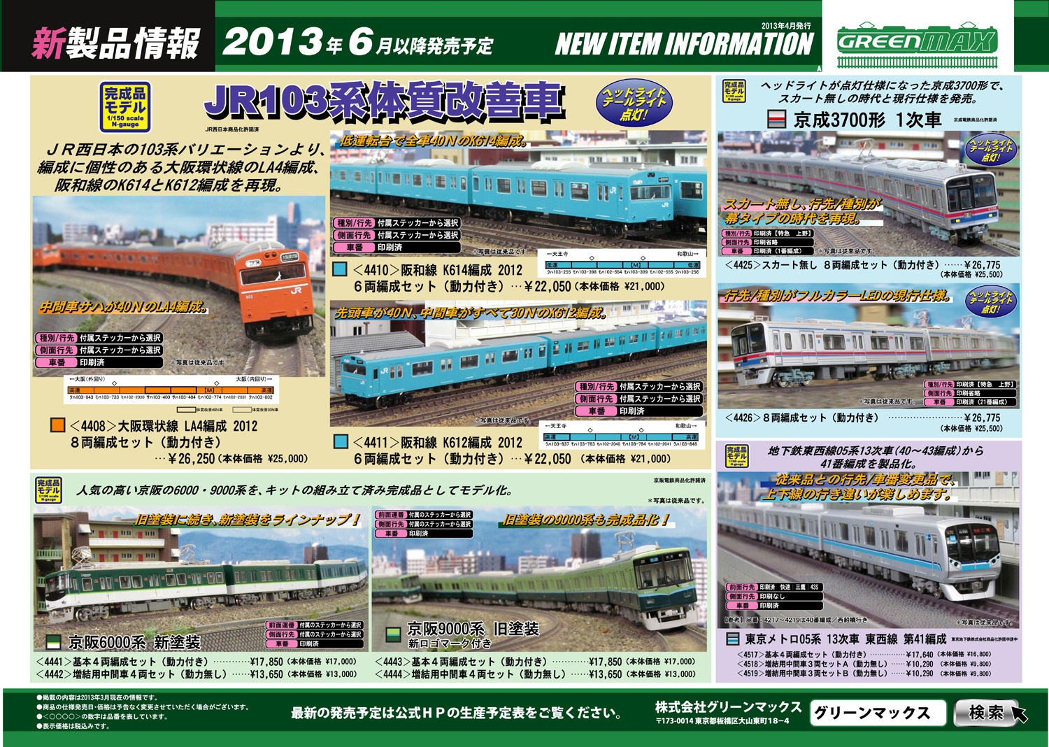 鉄道模型　1/150 103系体質改善阪和K614 2012 6両セット [4410] 通販限定特価》グリーンマックス 4410 103系体質改善 阪和線