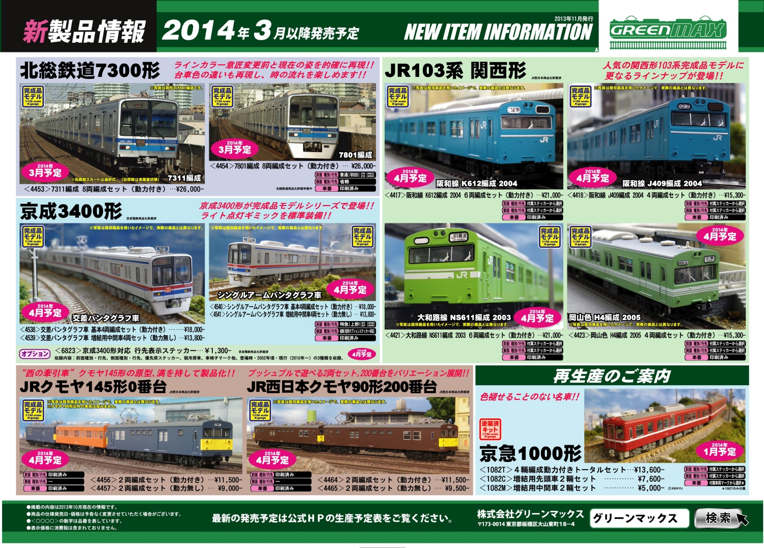 JR 103系 関西形 岡山色 H4編成 2005 4輛編成セット (動力付き