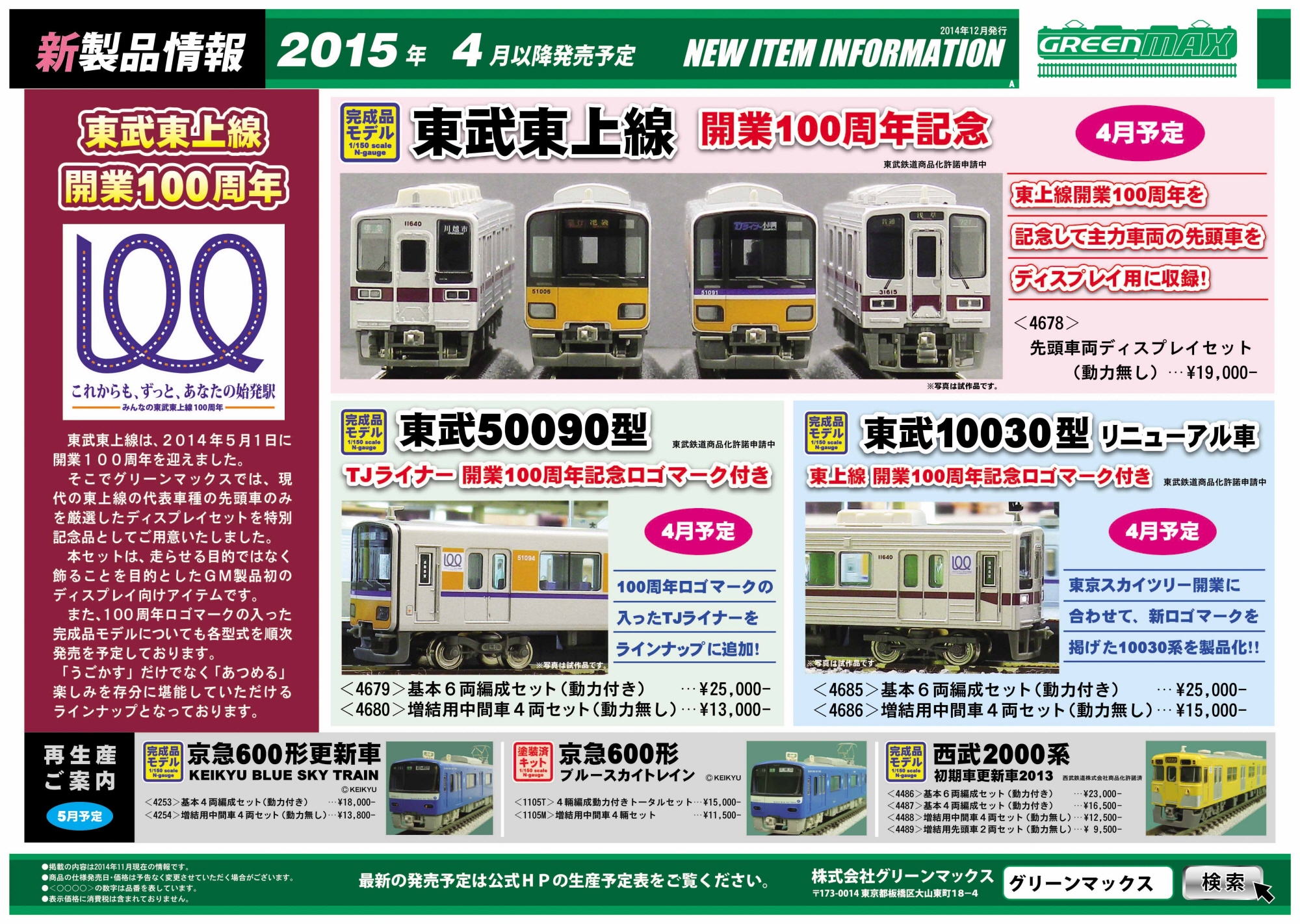 東武 10030型 リニューアル車 東上線 開業100周年記念ロゴマーク付き