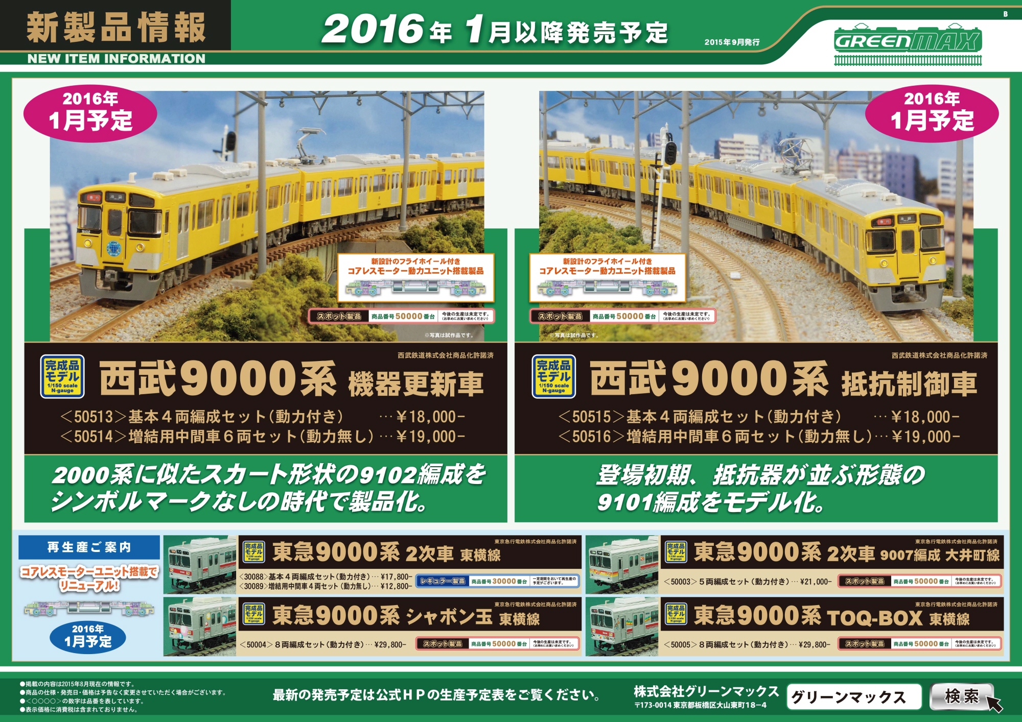 東急 9000系 シャボン玉 東横線 8輛編成セット (動力付き) (8両 東急 9000系 シャボン玉 東横線 8輛編成セット (動力付き) (8両