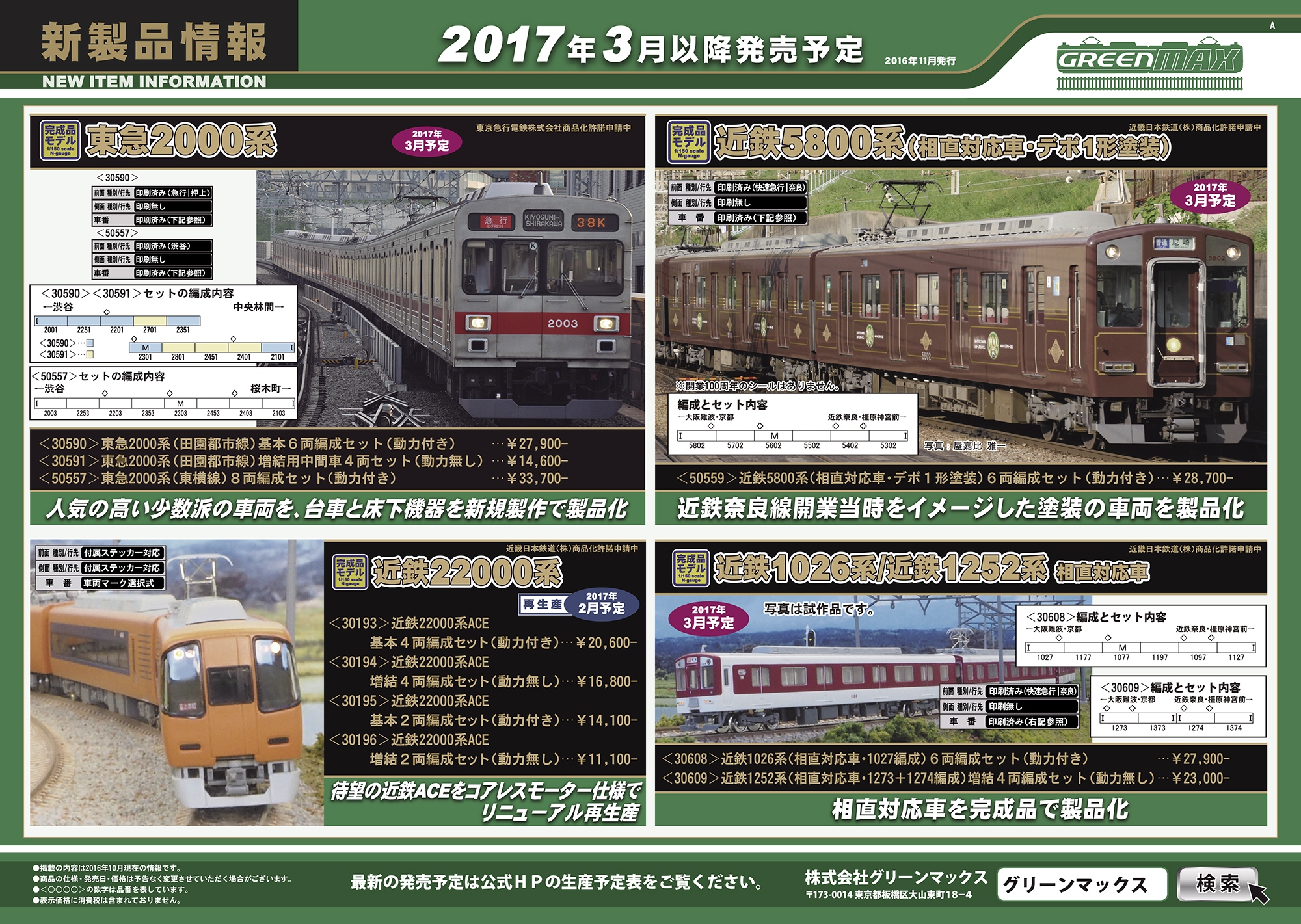 近鉄 1252系 (相直対応車・1273+1274編成) 増結4輛編成セット