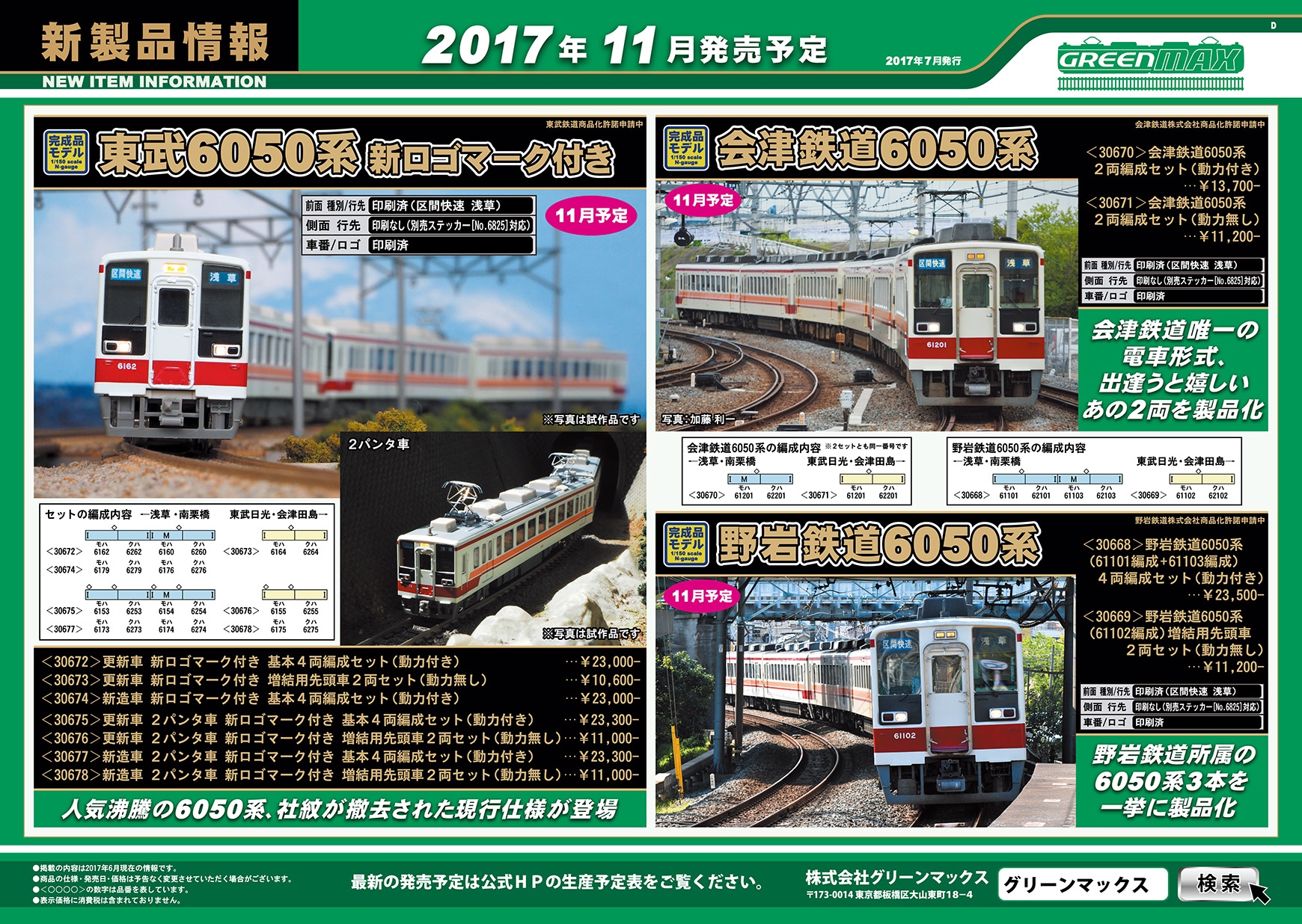 東武 6050系 更新車 2パンタ車 新ロゴマーク付き 増結用先頭車2