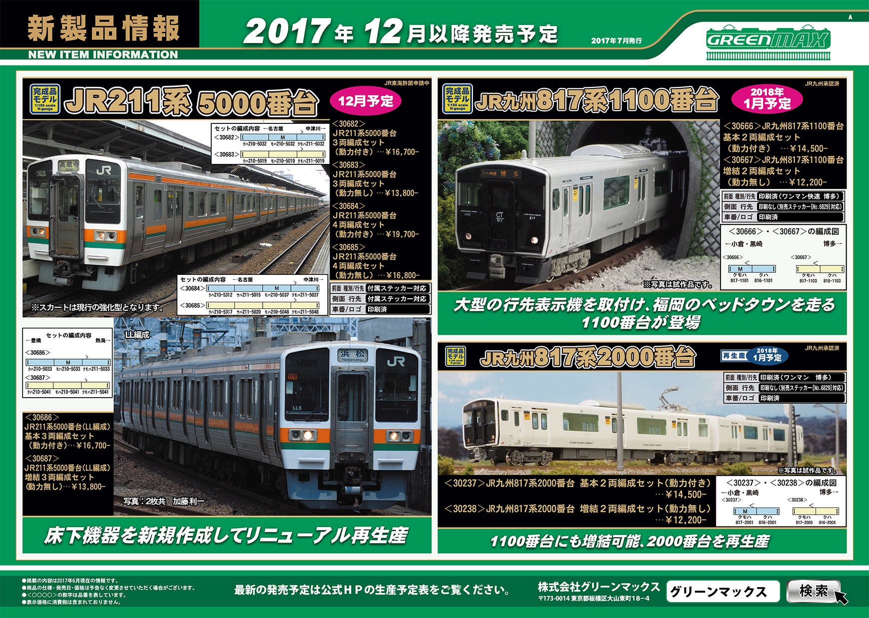 JR 211系5000番台 4輛編成セット (動力無し) (4両セット) (塗装