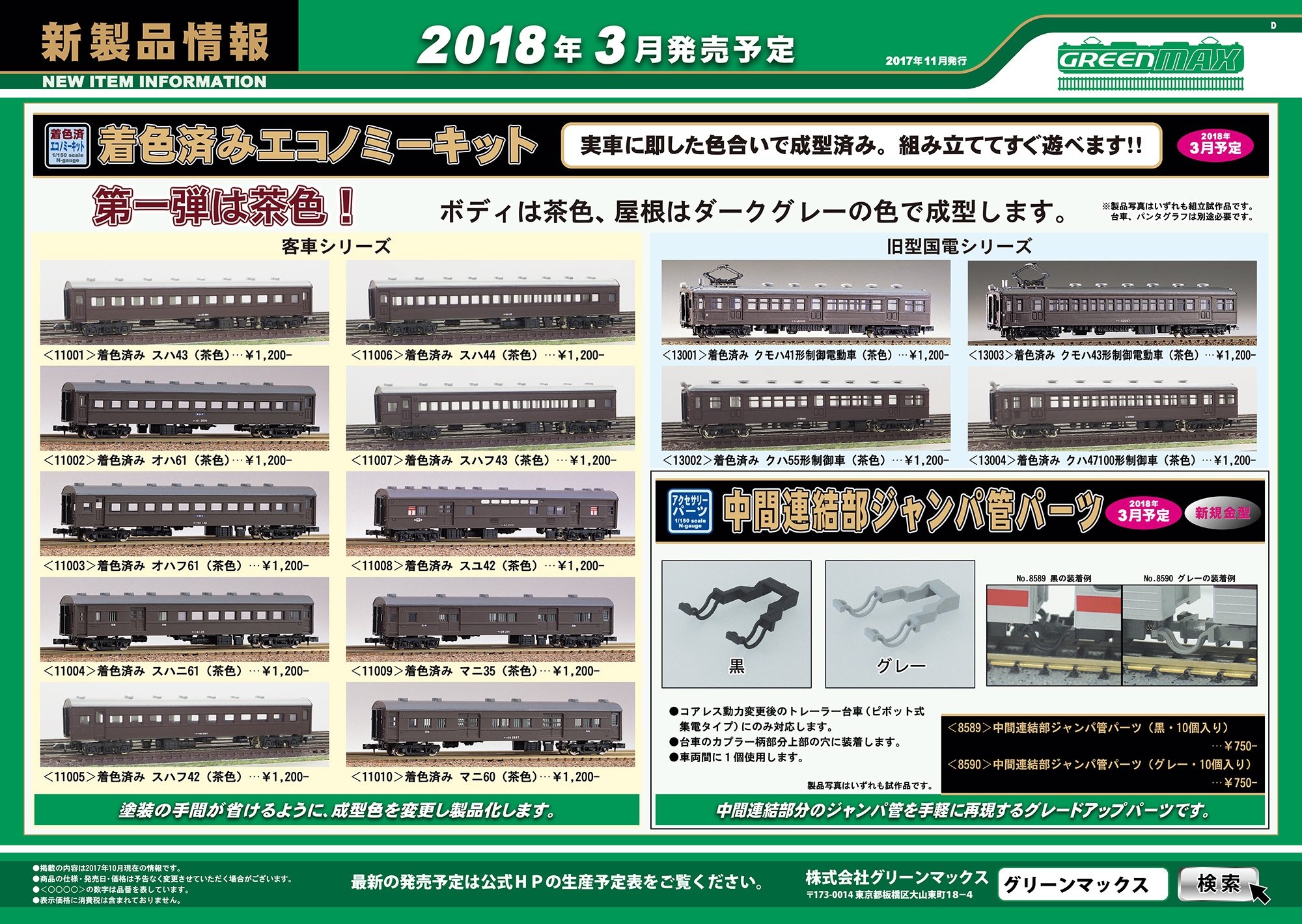534円 1周年記念イベントが GM116 国鉄 マニ36 37 形 車体組立キット Nゲージ グリーンマックス