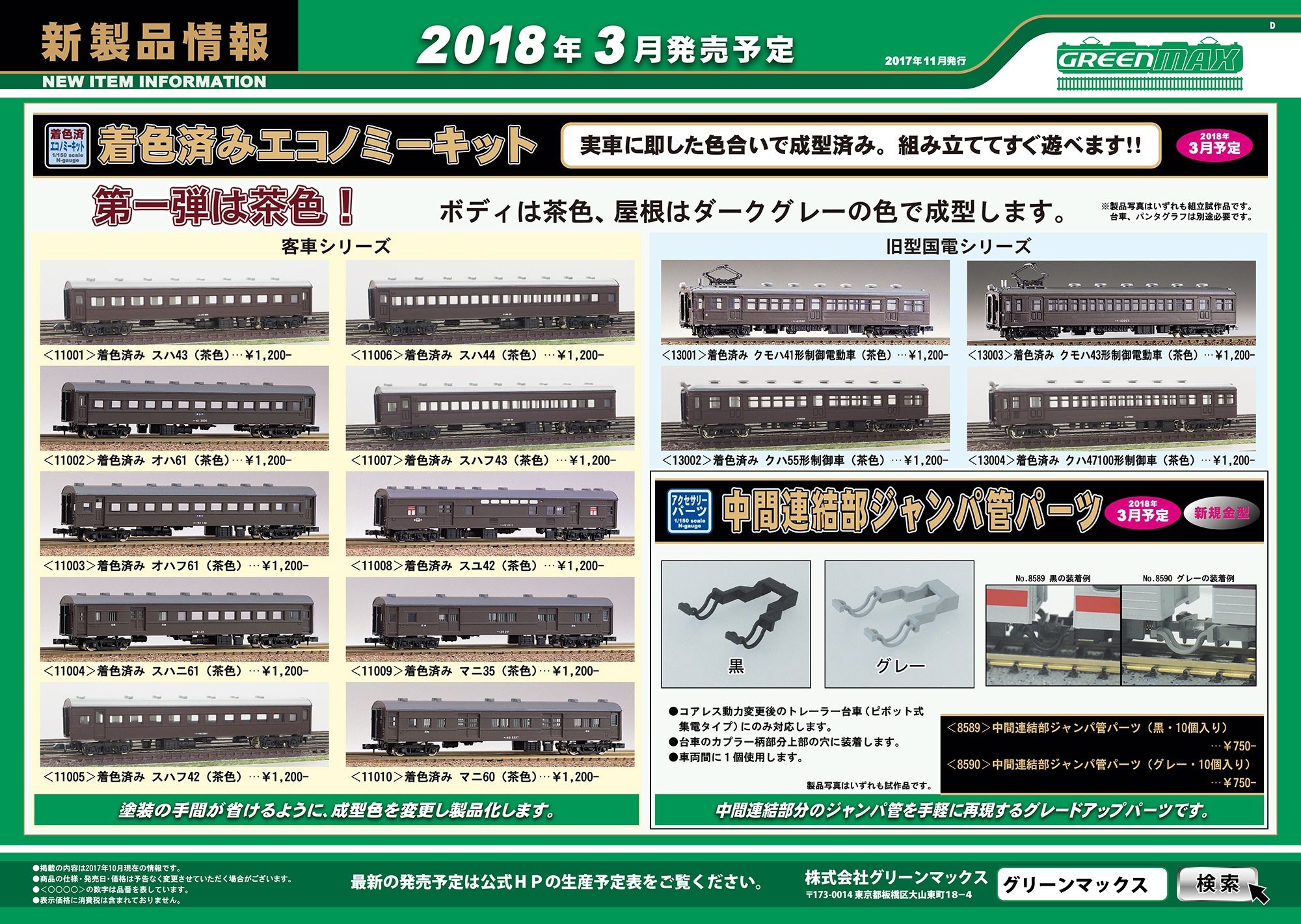グリーンマックス Nゲージ 着色済みキット クハ47100形制御車 茶色 13004 鉄道模型 電車 激安ブランド