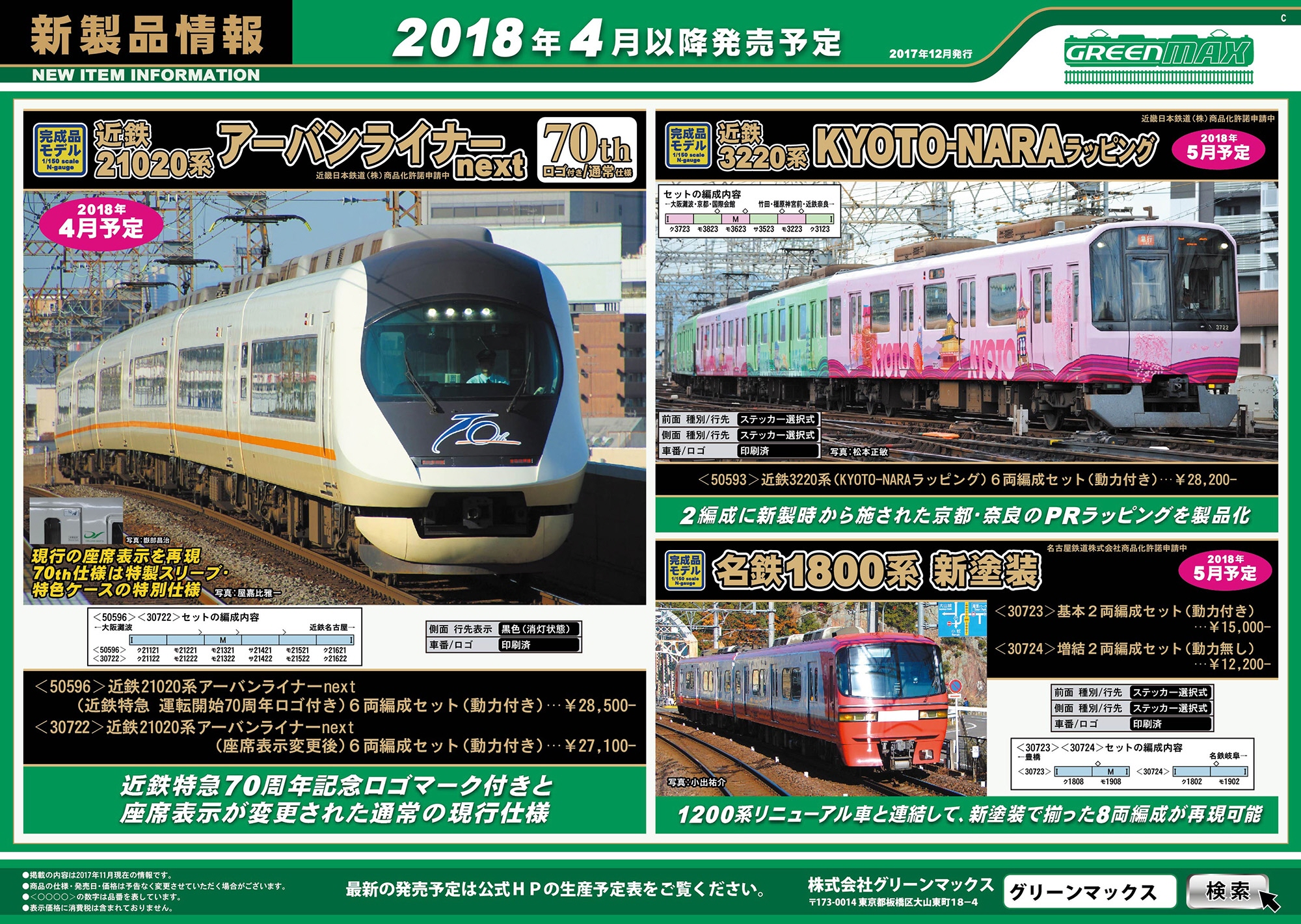 近鉄 21020系 アーバンライナーnext (近鉄特急 運転開始70周年