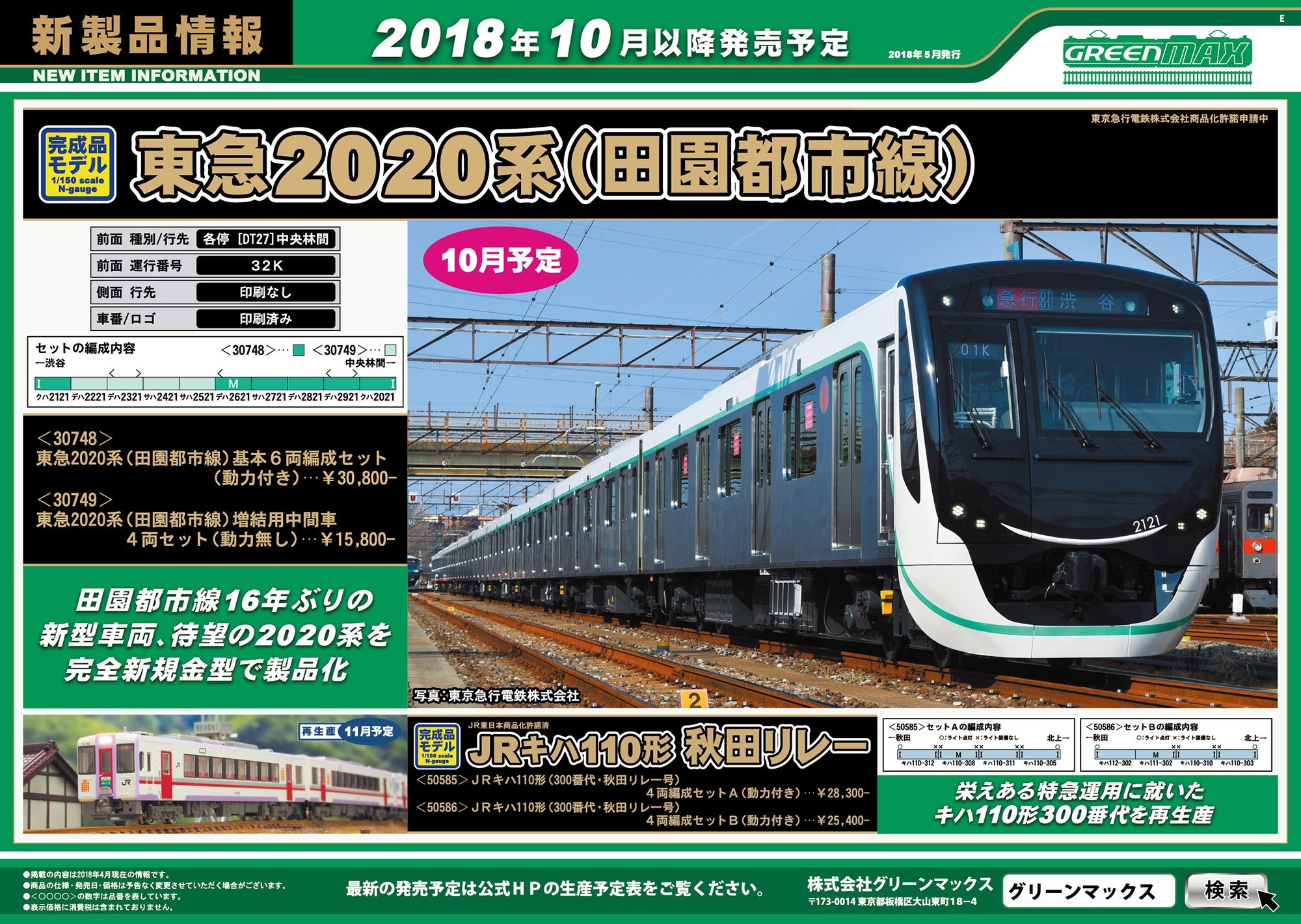 東急 2020系 (田園都市線) 基本6輛編成セット (動力付き) (基本