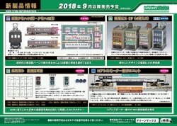 2018�N9���ȍ~�̐V���i