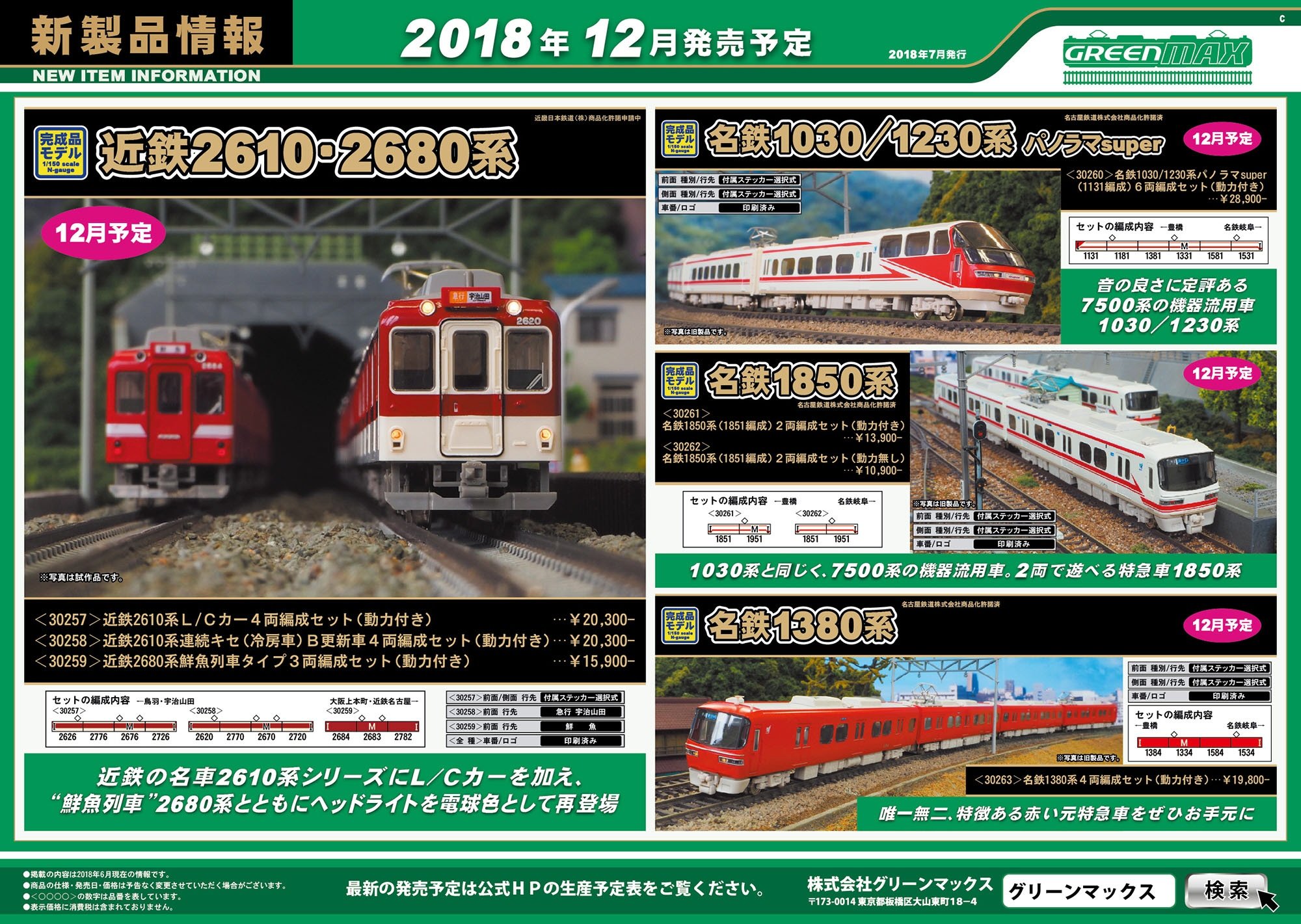 鉄道模型 150 近鉄8600系(後期形・車番選択式)基本4両編成セット 動力付き [31709] kirimaja.garuda