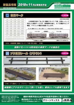 2018�N11���ȍ~�ȍ~�̐V���i