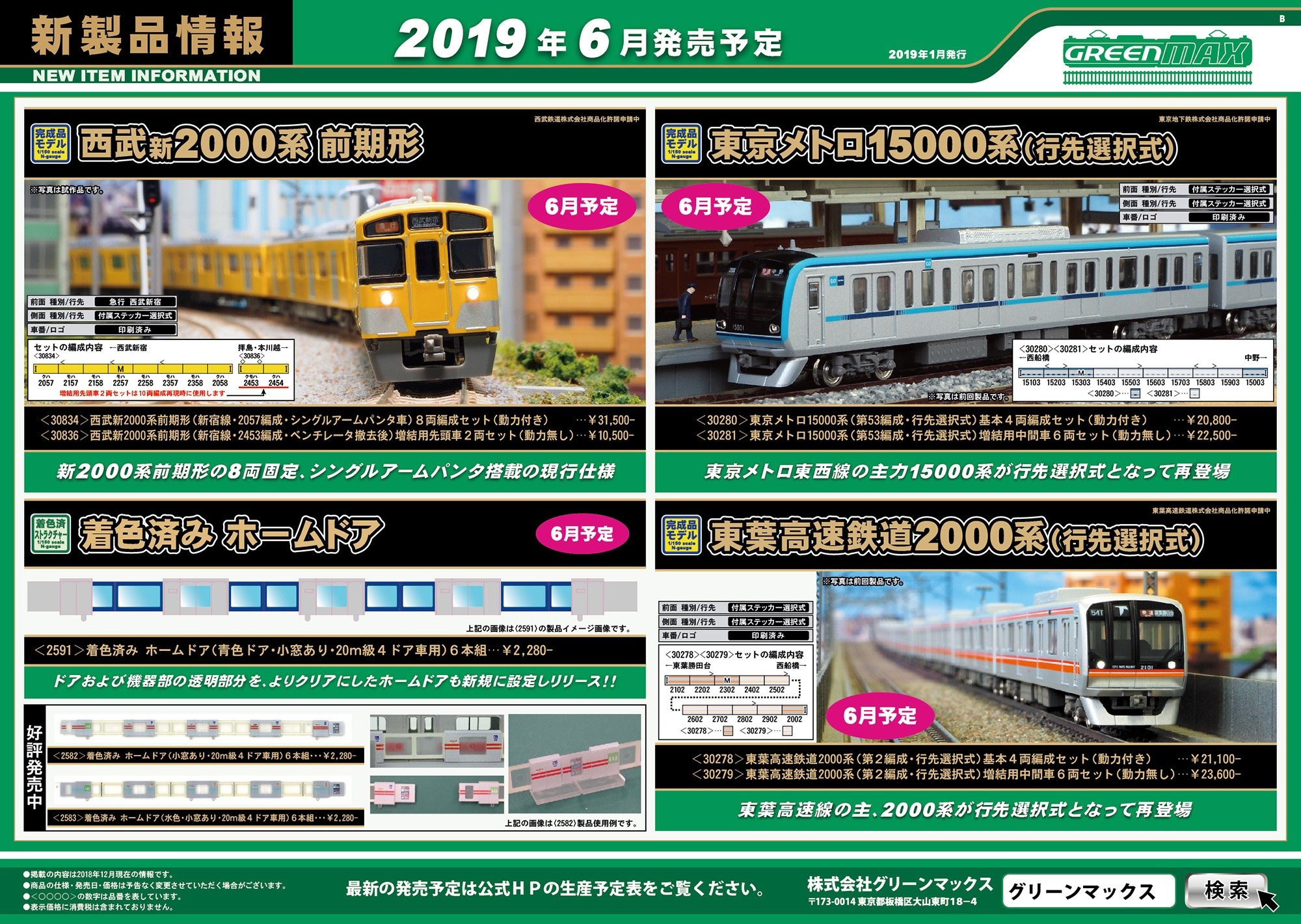 グリーンマックス 埼玉高速鉄道 2000系 (6両セット) (鉄道模型) abitur