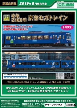 2019�N8���ȍ~�ȍ~�̐V���i