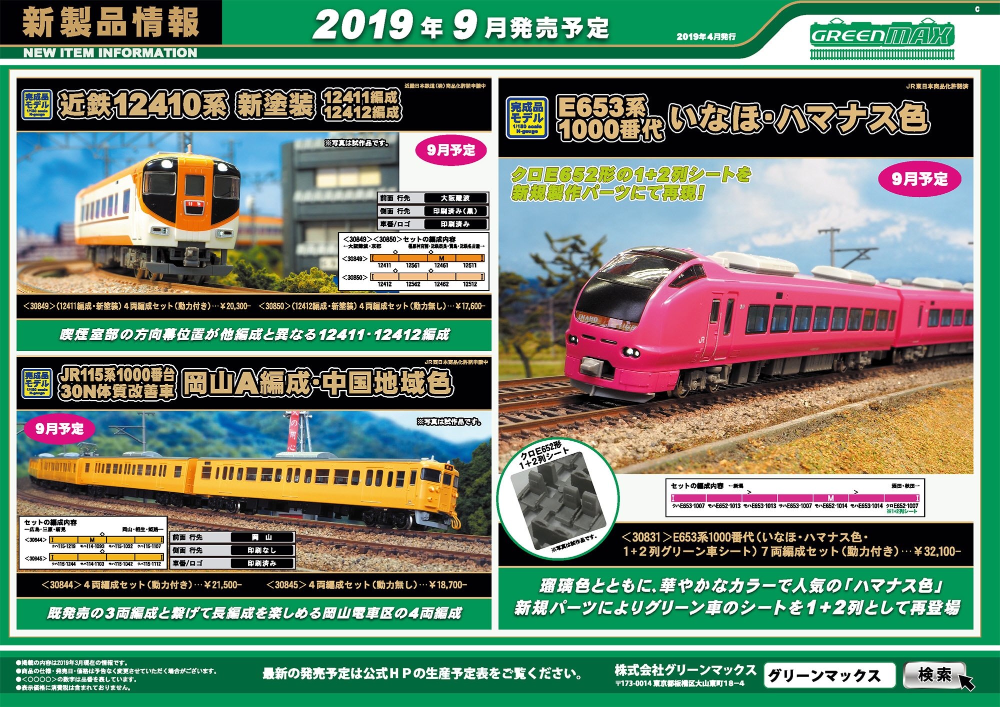 JR 115系1000番台 (30N体質改善車・岡山A編成・中国地域色) 4輛