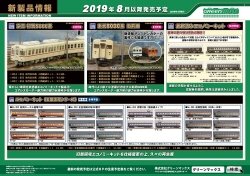 2019�N8���ȍ~�ȍ~�̐V���i