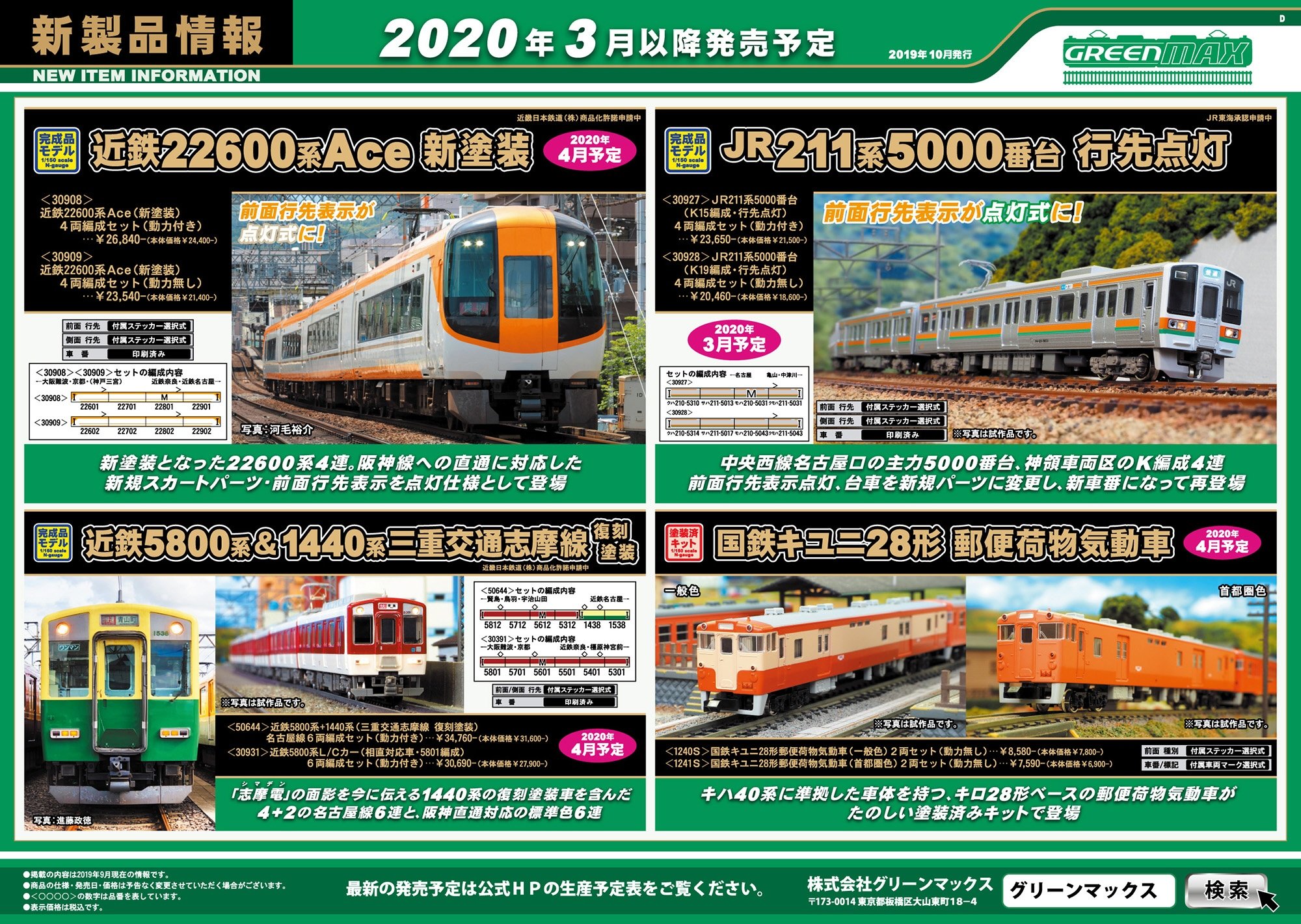 販売実績No.1 グリーンマックス Nゲージ 近鉄5800系 1440系 三重交通志摩線 復刻塗装 名古屋線6両編成セット 動力付き 50644  鉄道模型 電車