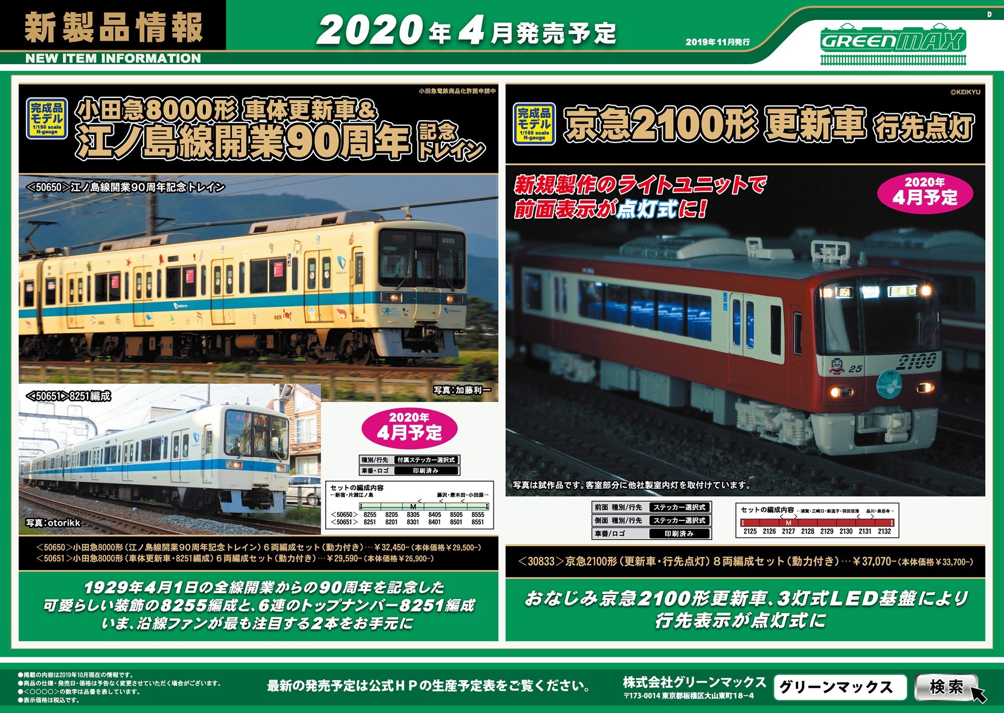 京急 2100形 (更新車・行先点灯) 8輛編成セット (動力付き) (8両