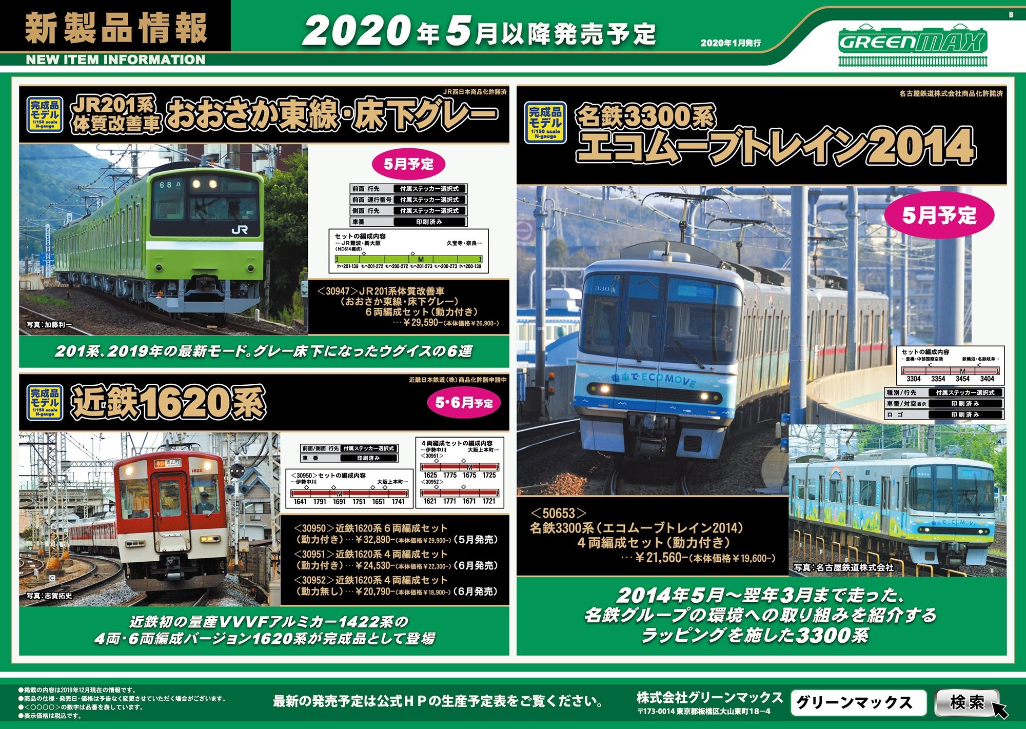近鉄 1620系 4輛編成セット (動力付き) (基本・4両セット) (塗装
