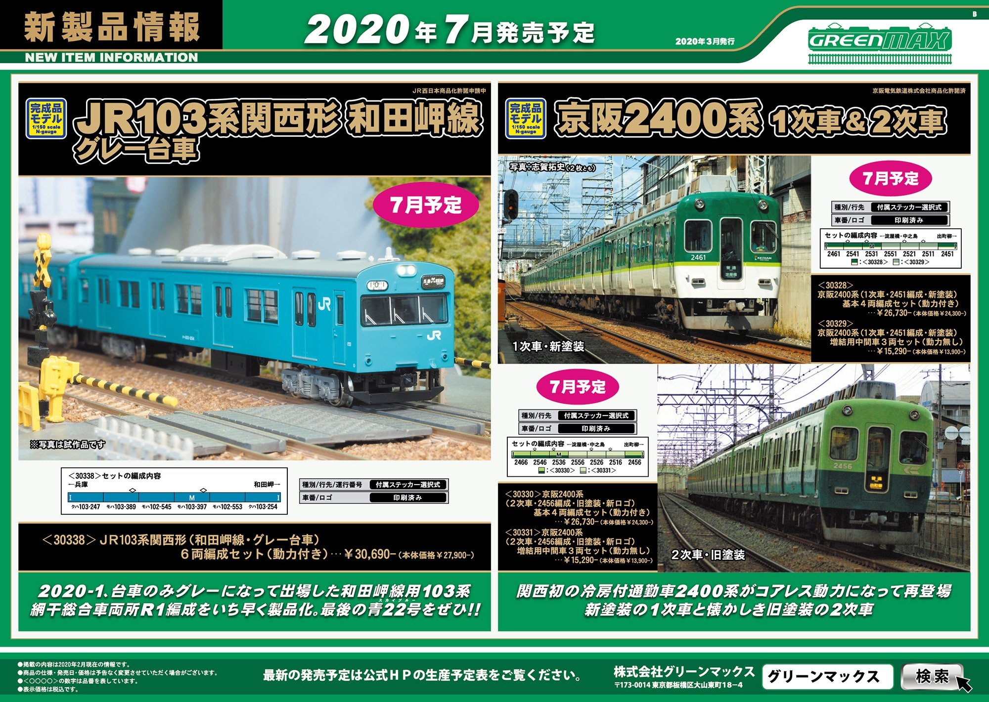 京阪 2400系 (2次車・2456編成・旧塗装・新ロゴ) 増結用中間車3輛 