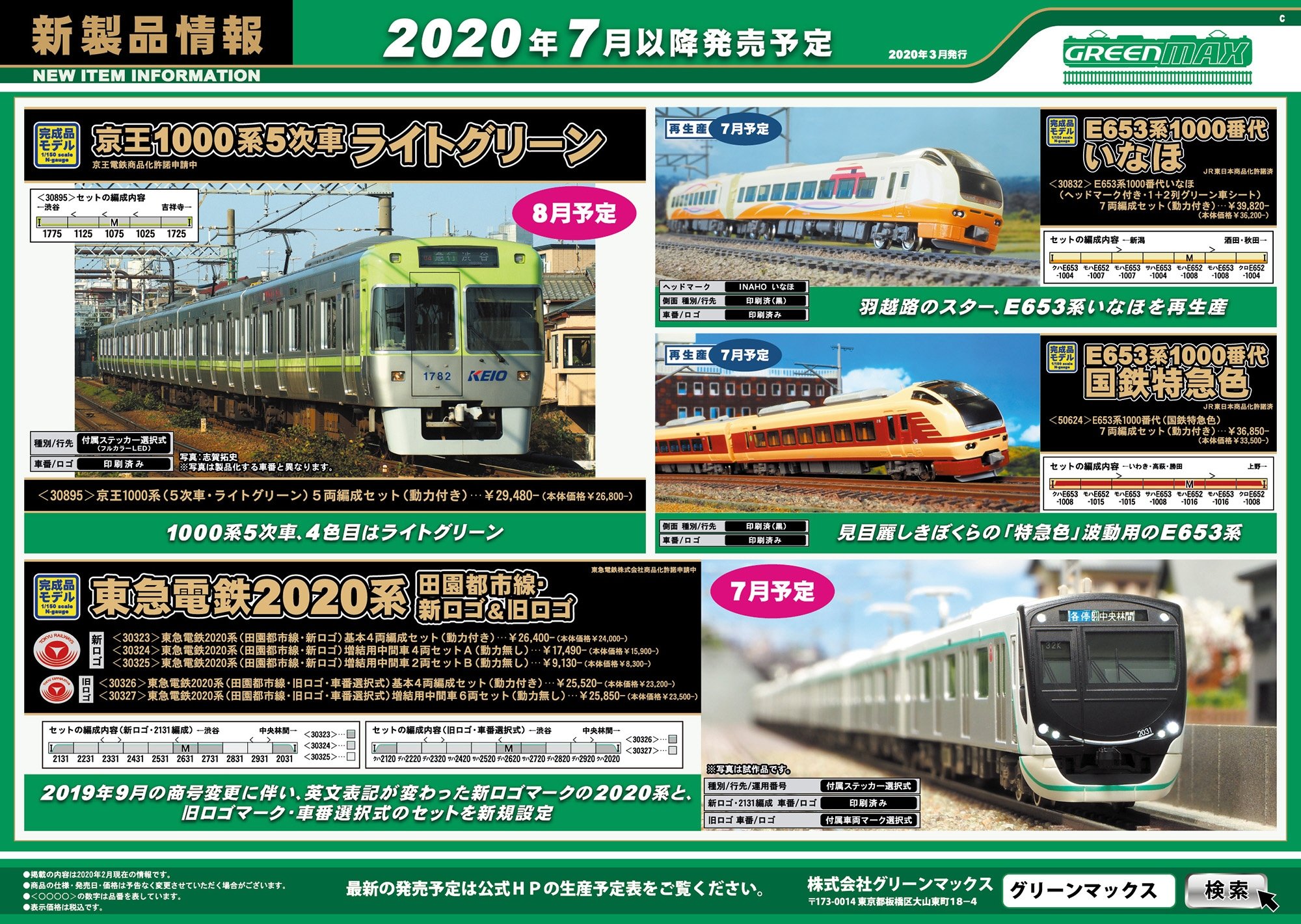東急電鉄 2020系 (田園都市線・旧ロゴ・車番選択式) 基本4輛編成セット