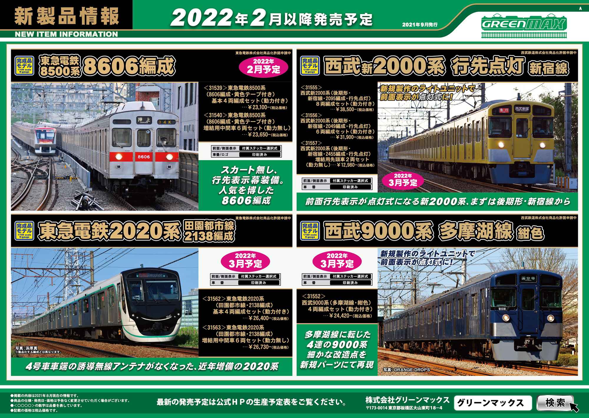 東急電鉄 2020系 (田園都市線・2138編成) 基本4両編成セット (動力付き