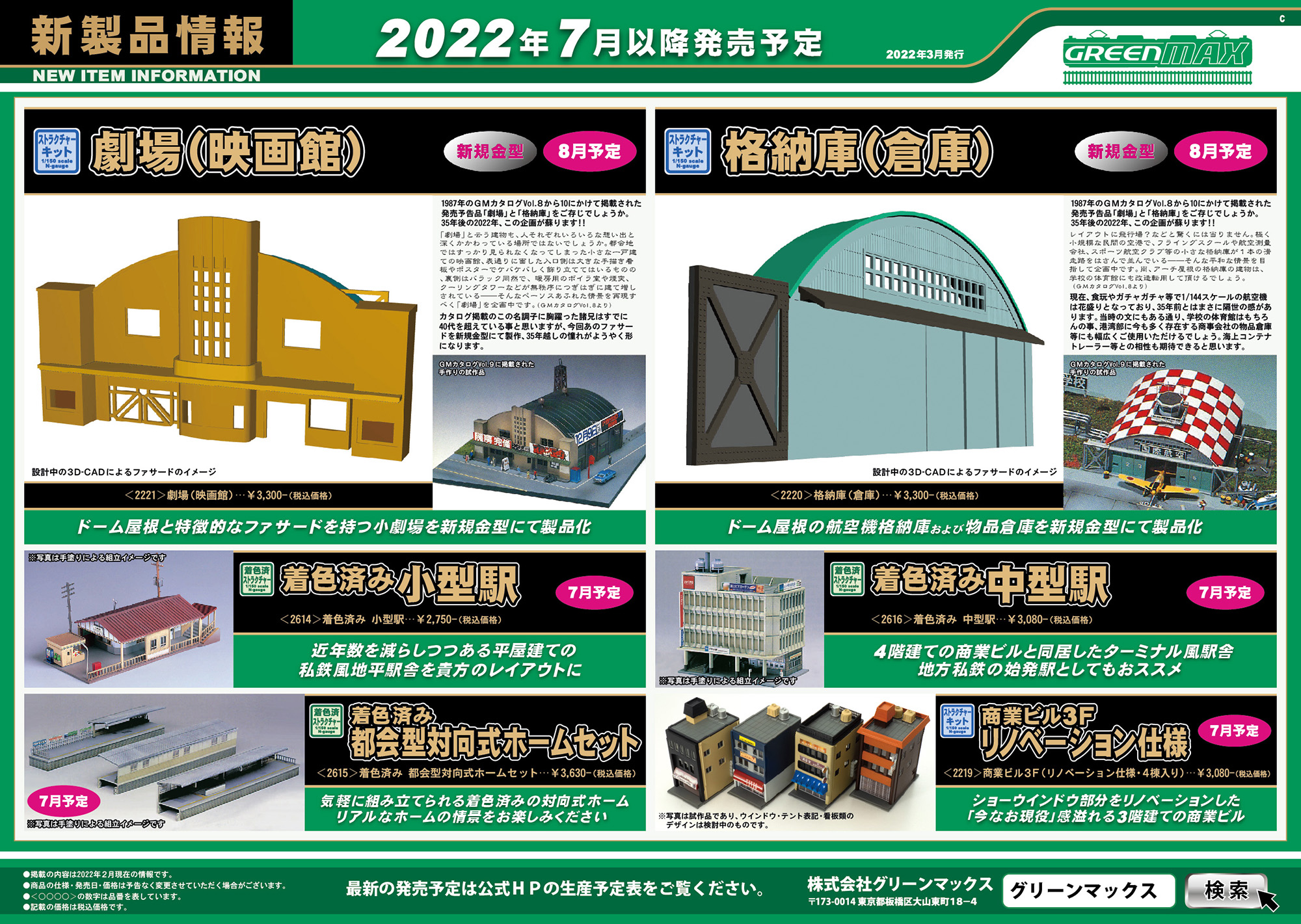 Greenmax No.2145 Factory Equipments A 1/150 N scale New Japan 