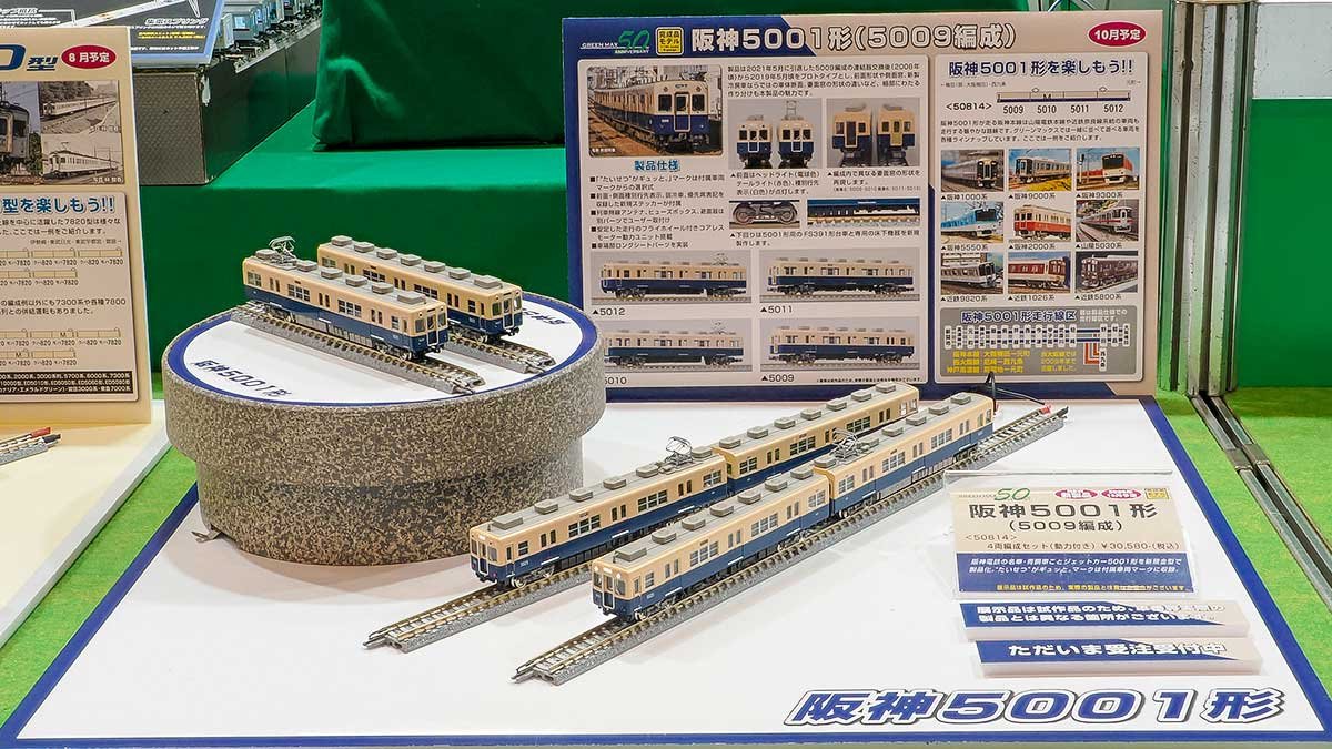 阪神5001形（5009編成）4両編成セット（動力付き）