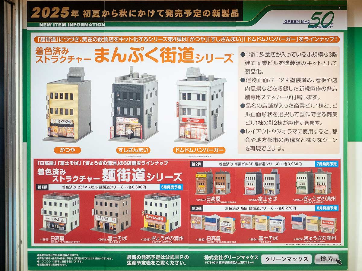 会場発表の新シリーズ「まんぷく街道」