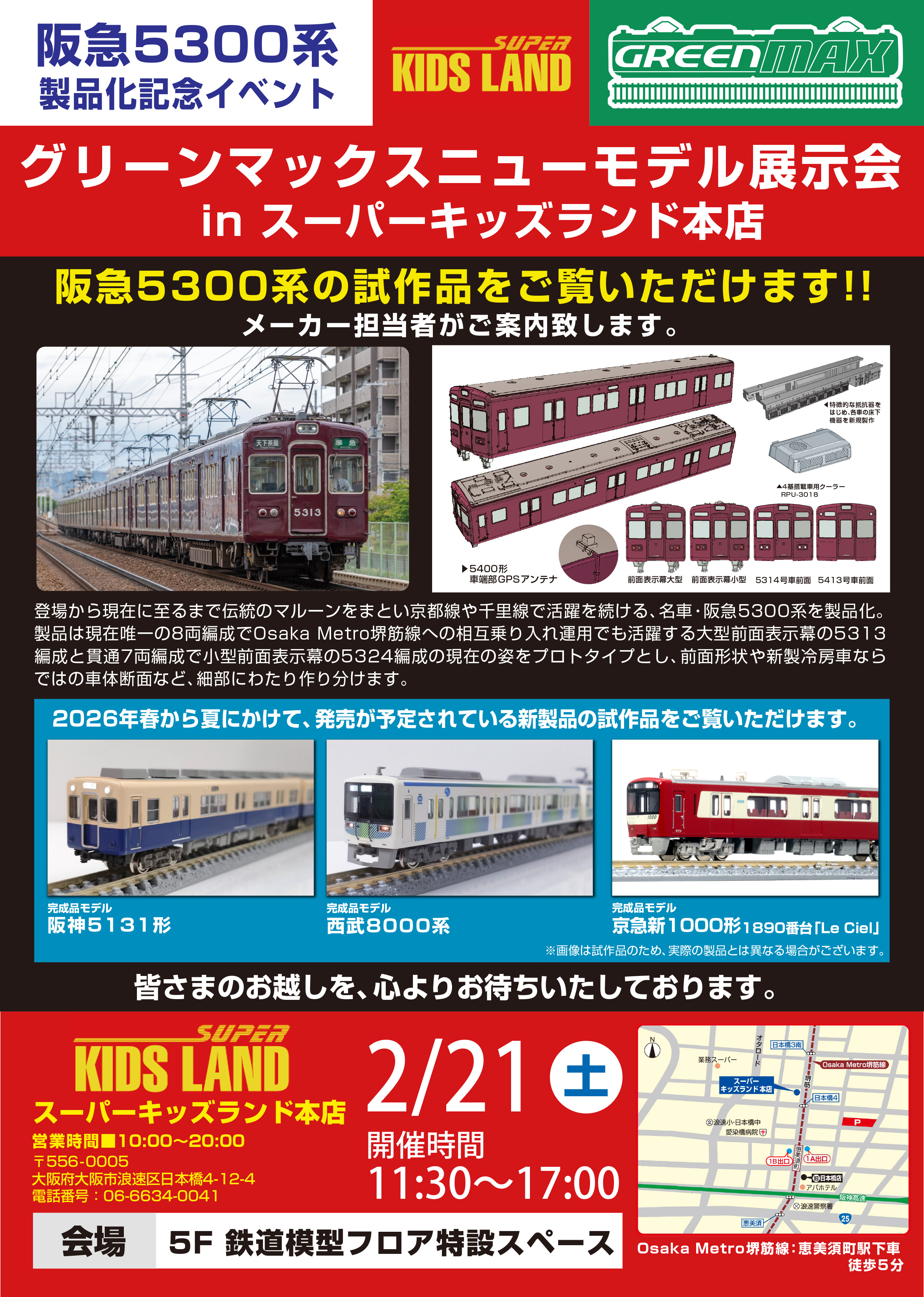 ジョーシン日本橋店「Joshin 鉄道模型ショー2025」に出展します