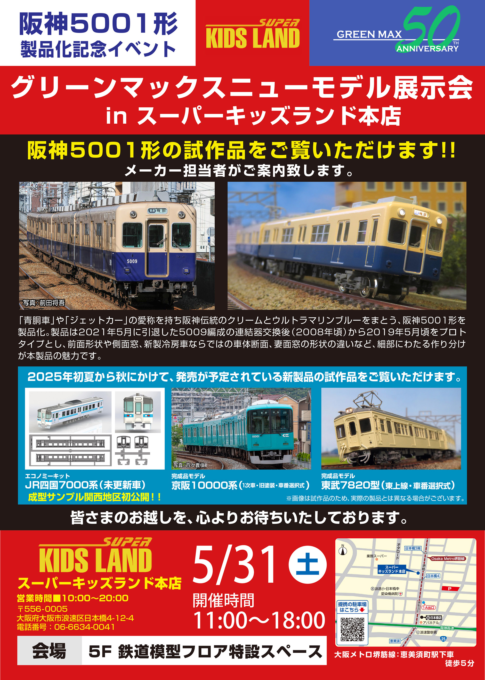 「第60回 静岡ホビーショー」時のグリーンマックスブース