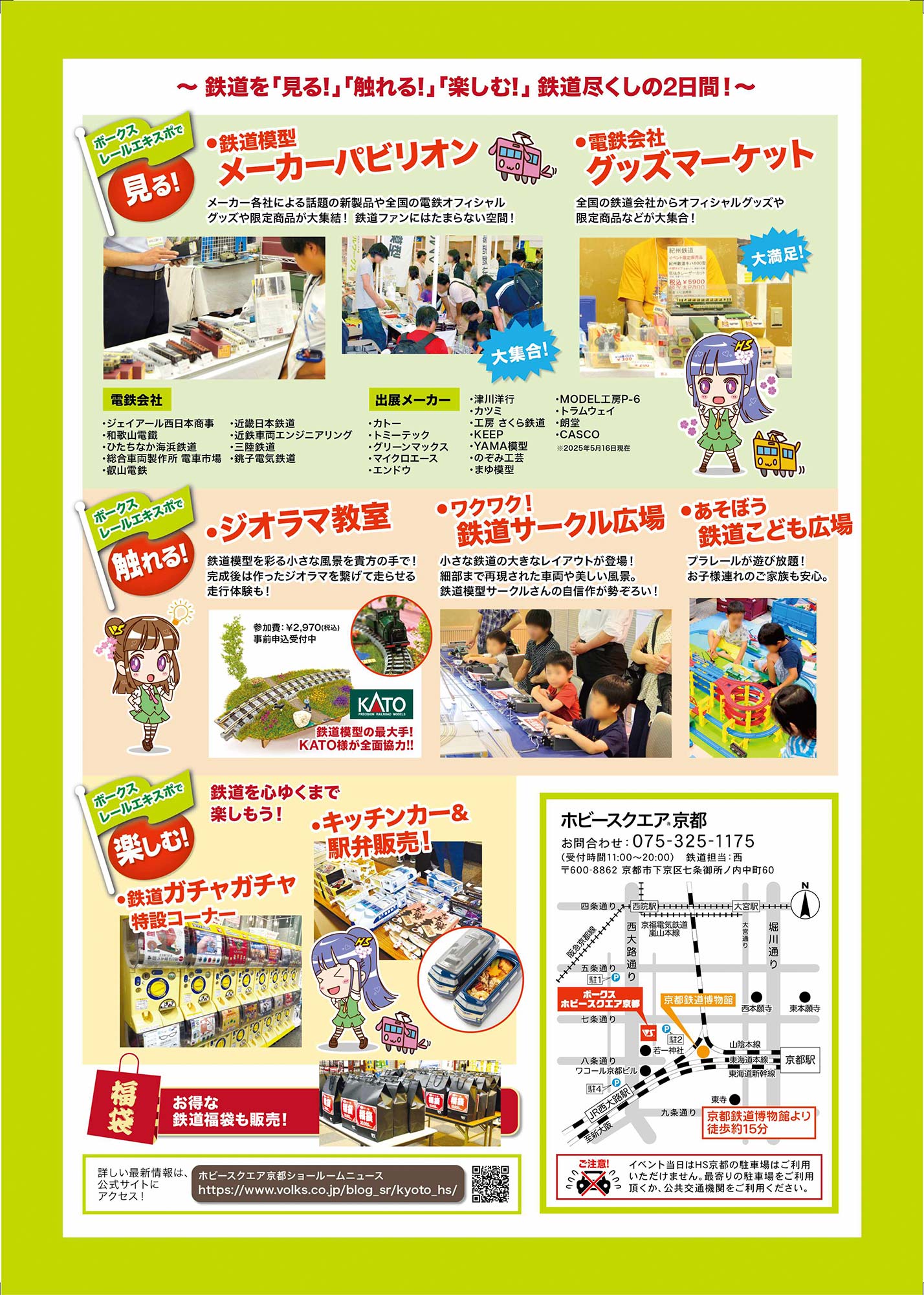 250628_京都市・ボークスホビースクエア京都