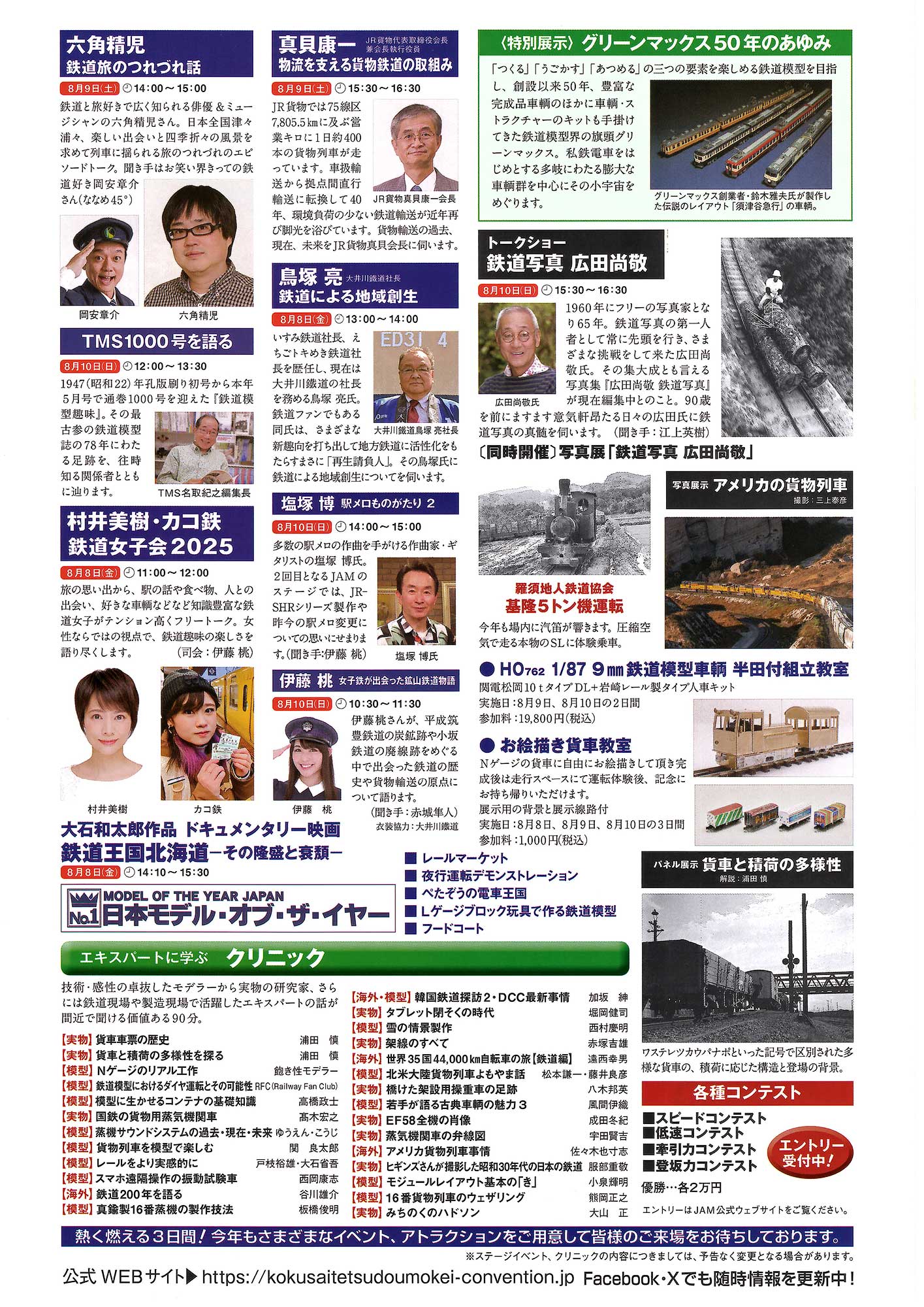 250808_江東区・東京ビッグサイト「国際鉄道模型コンベンション（JAM）」