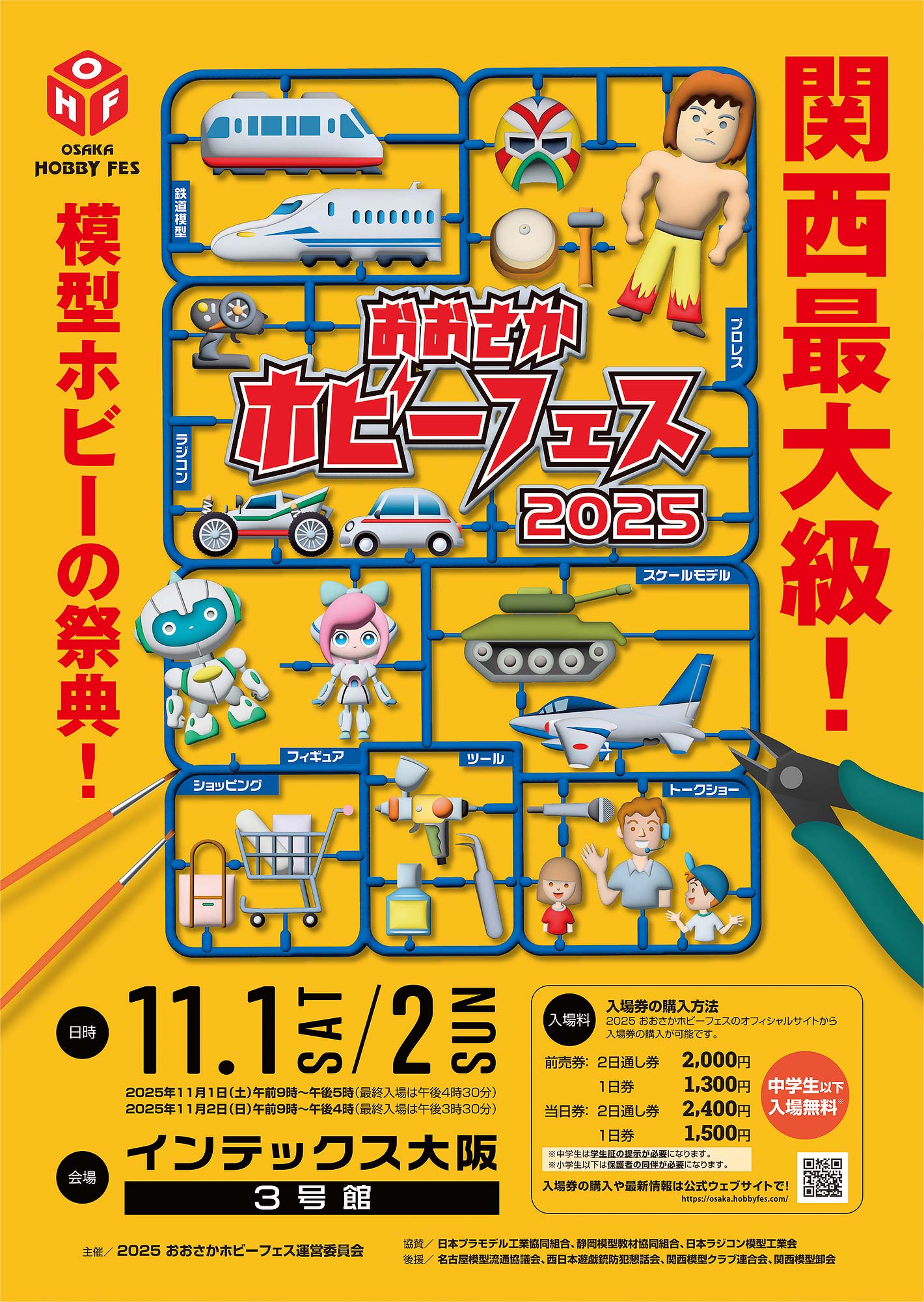 インテックス大阪「おおさかホビーフェス」に出展します