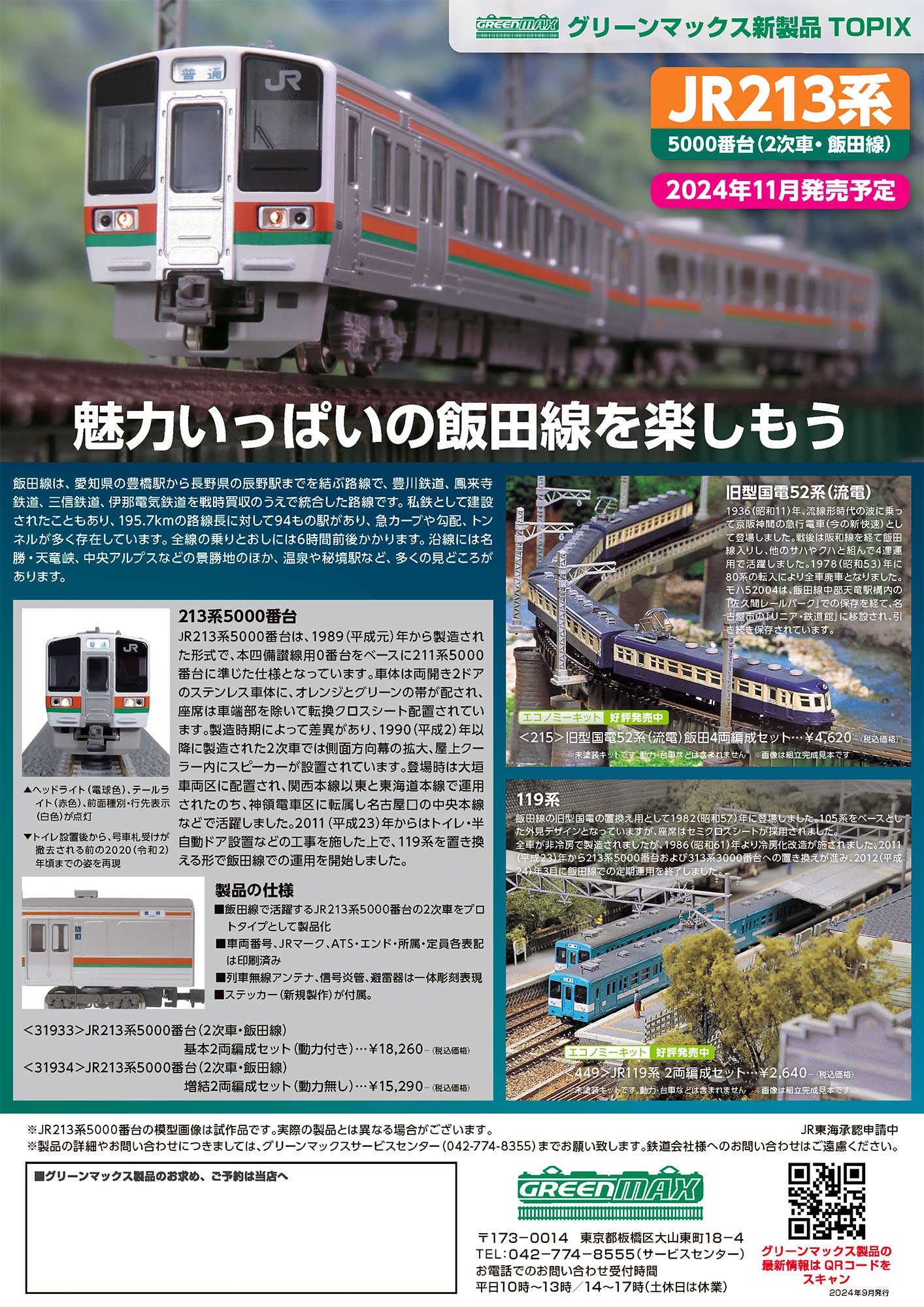 2024年9月発行A