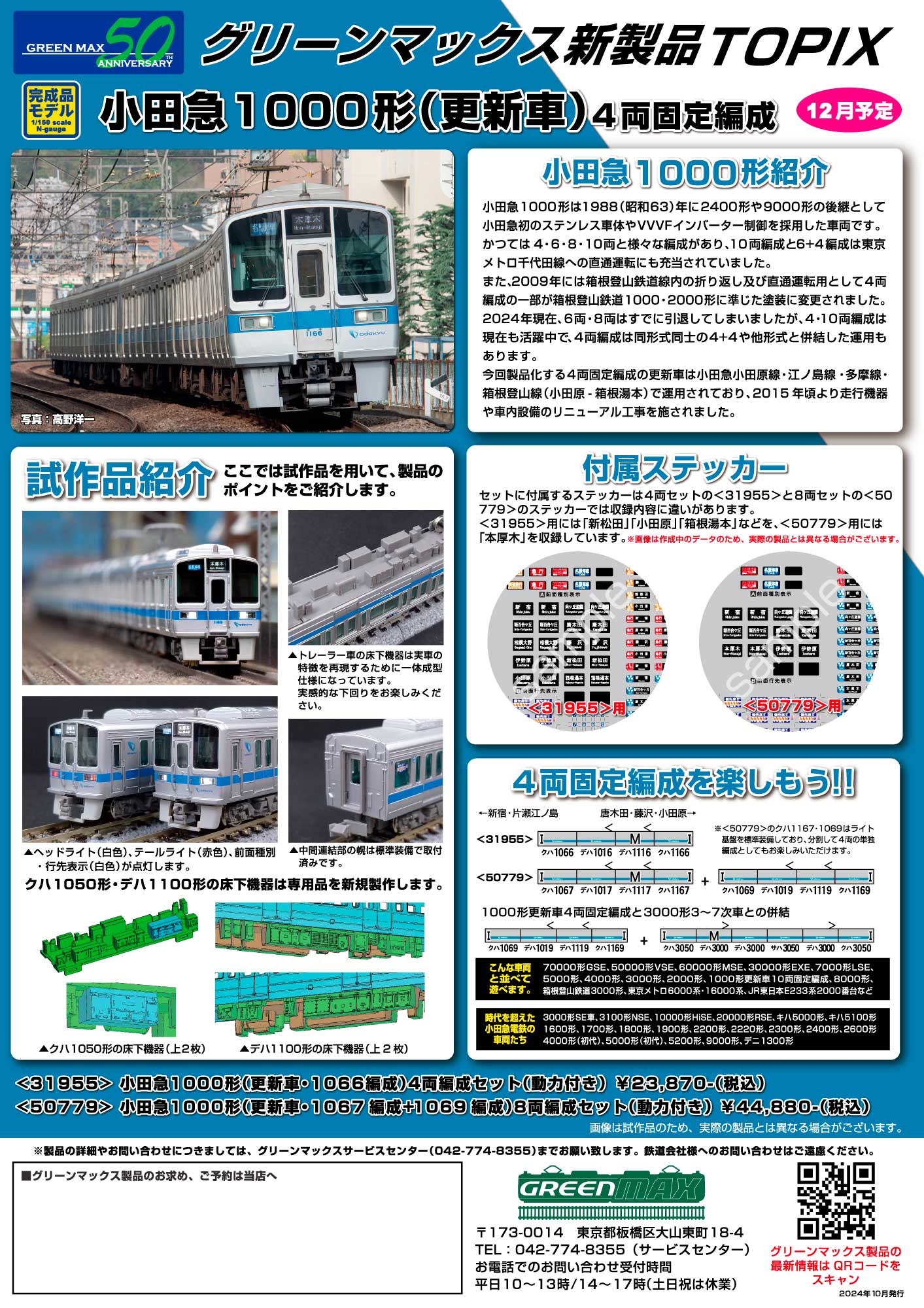 2024年10月発行B