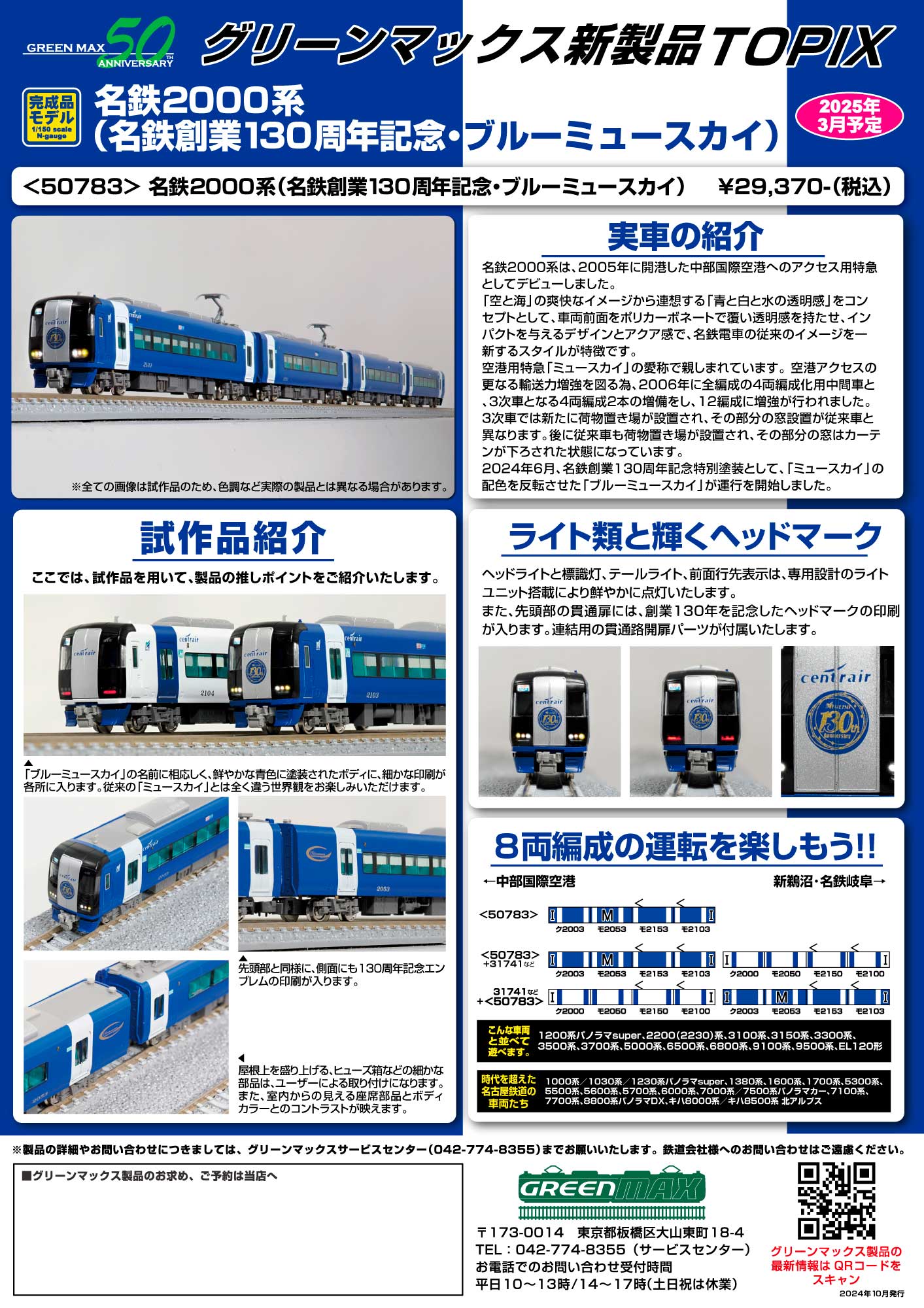 2024年11月発行A