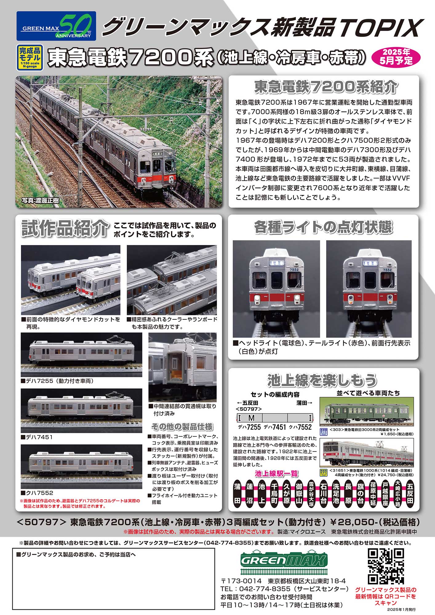 2025年1月発行A