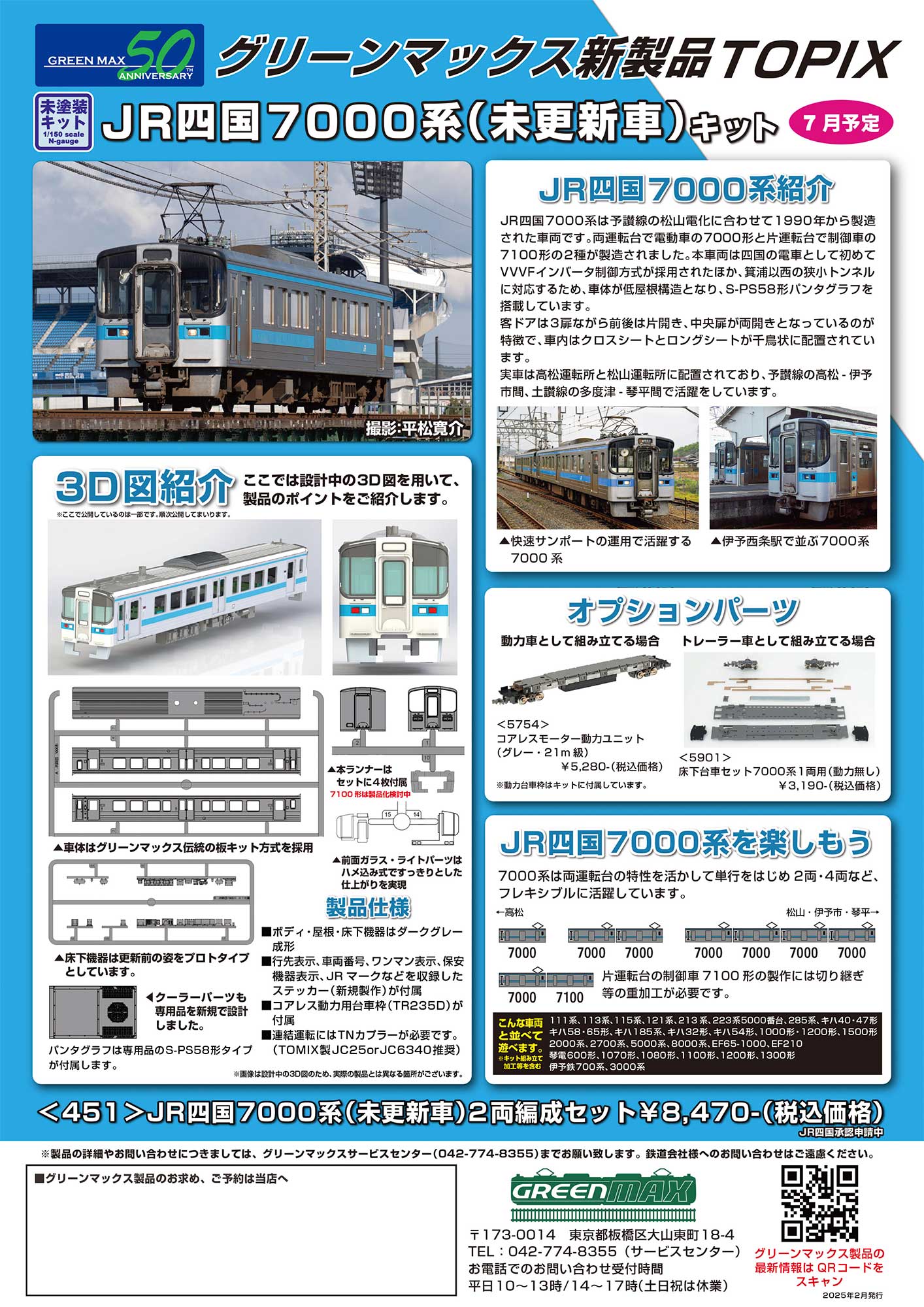 2025年2月発行A