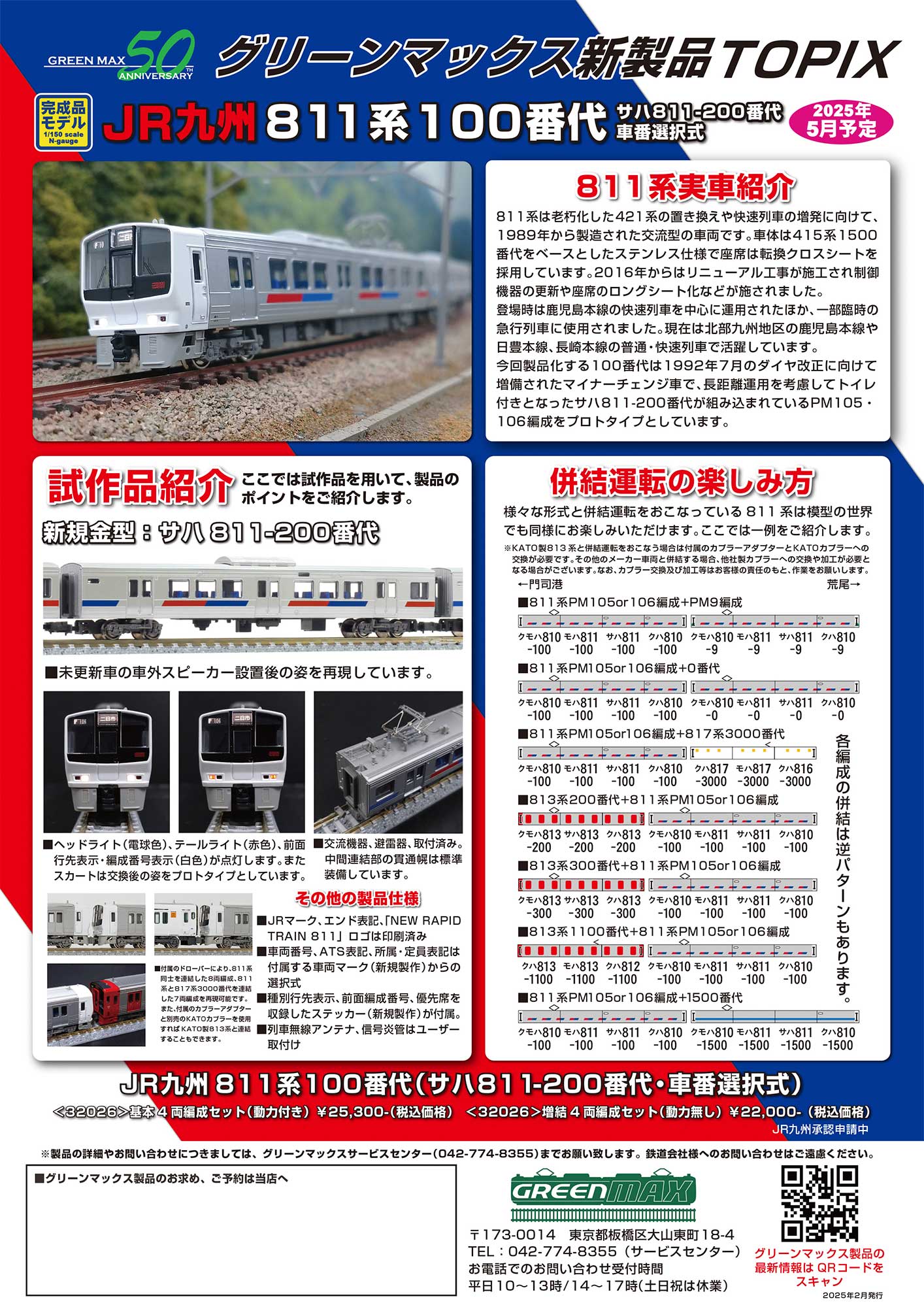 2025年2月発行B
