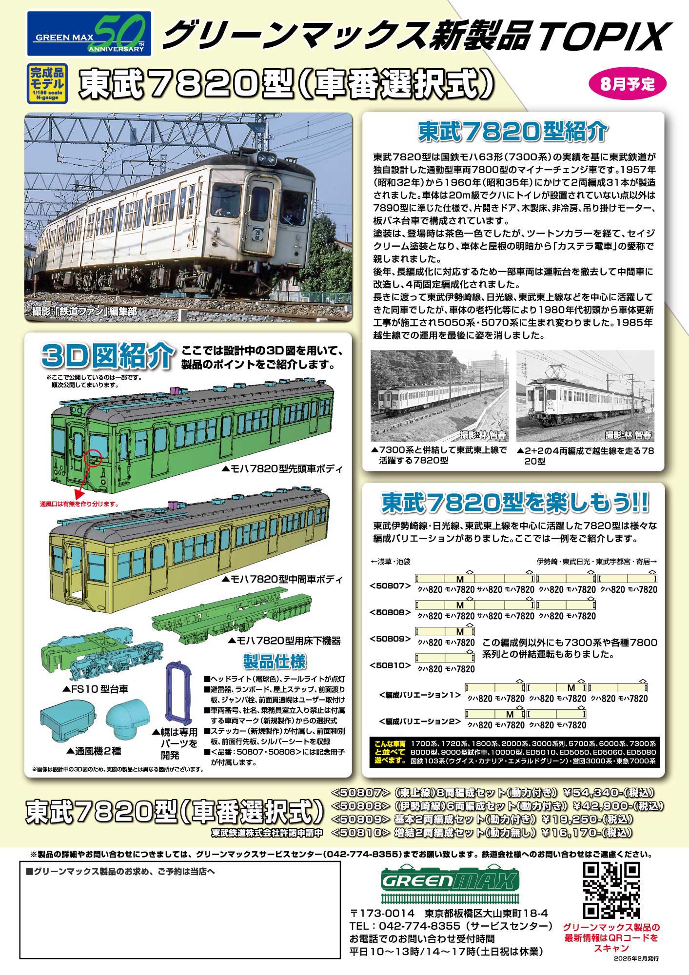 2025年2月発行C