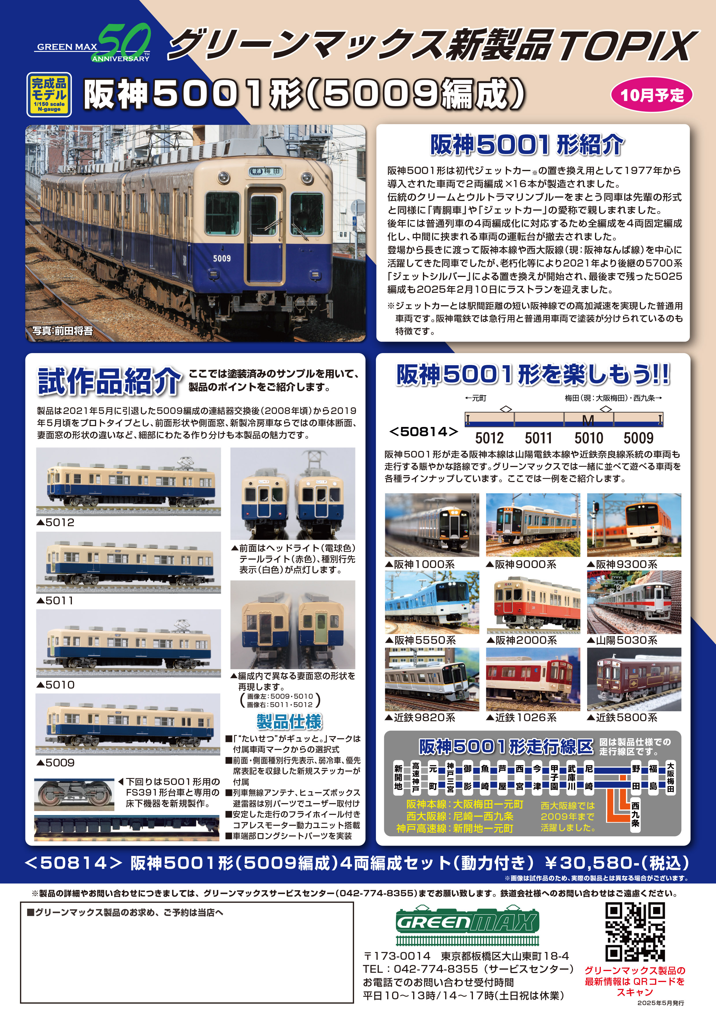 2025年5月発行A