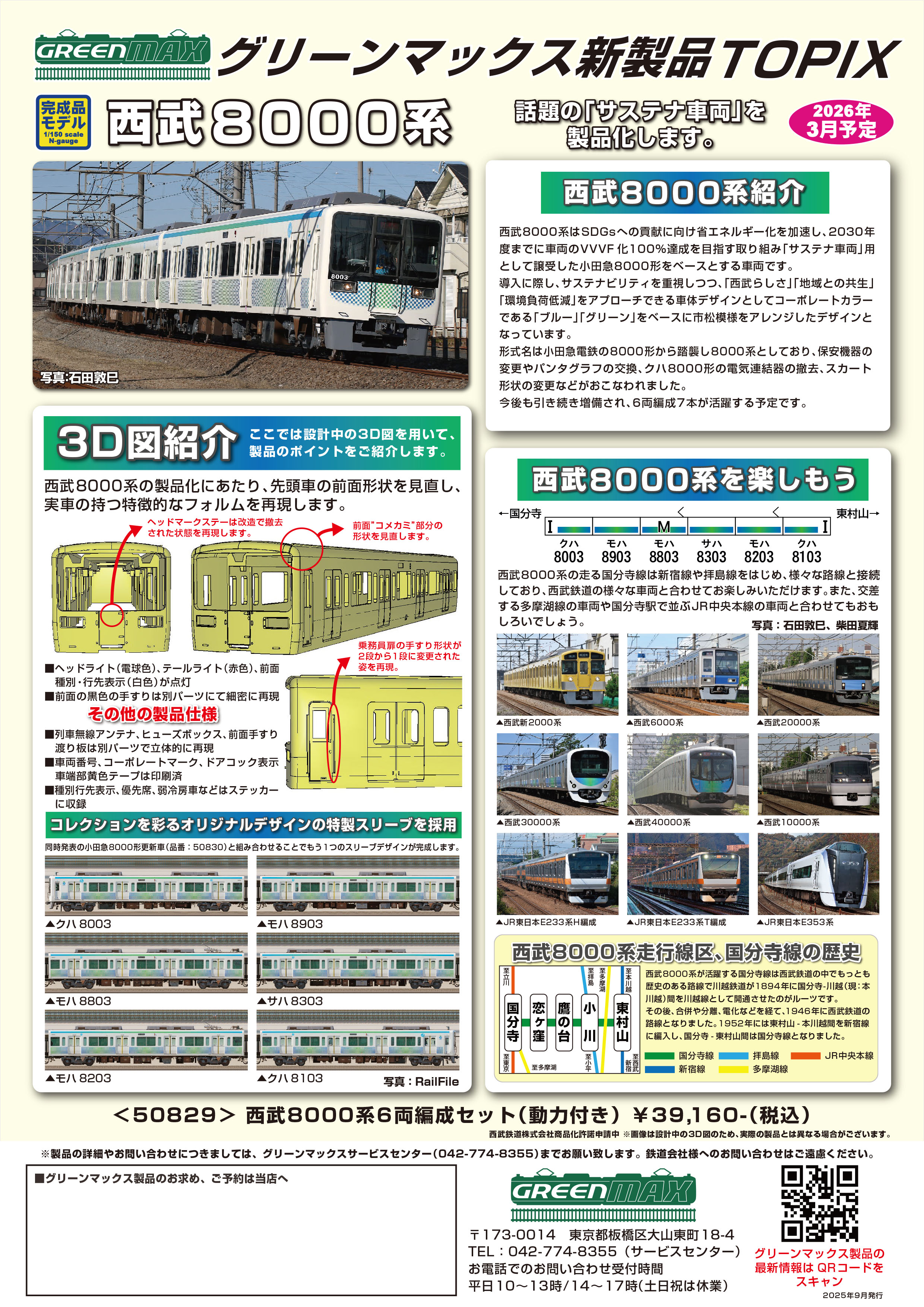 2025年9月発行A