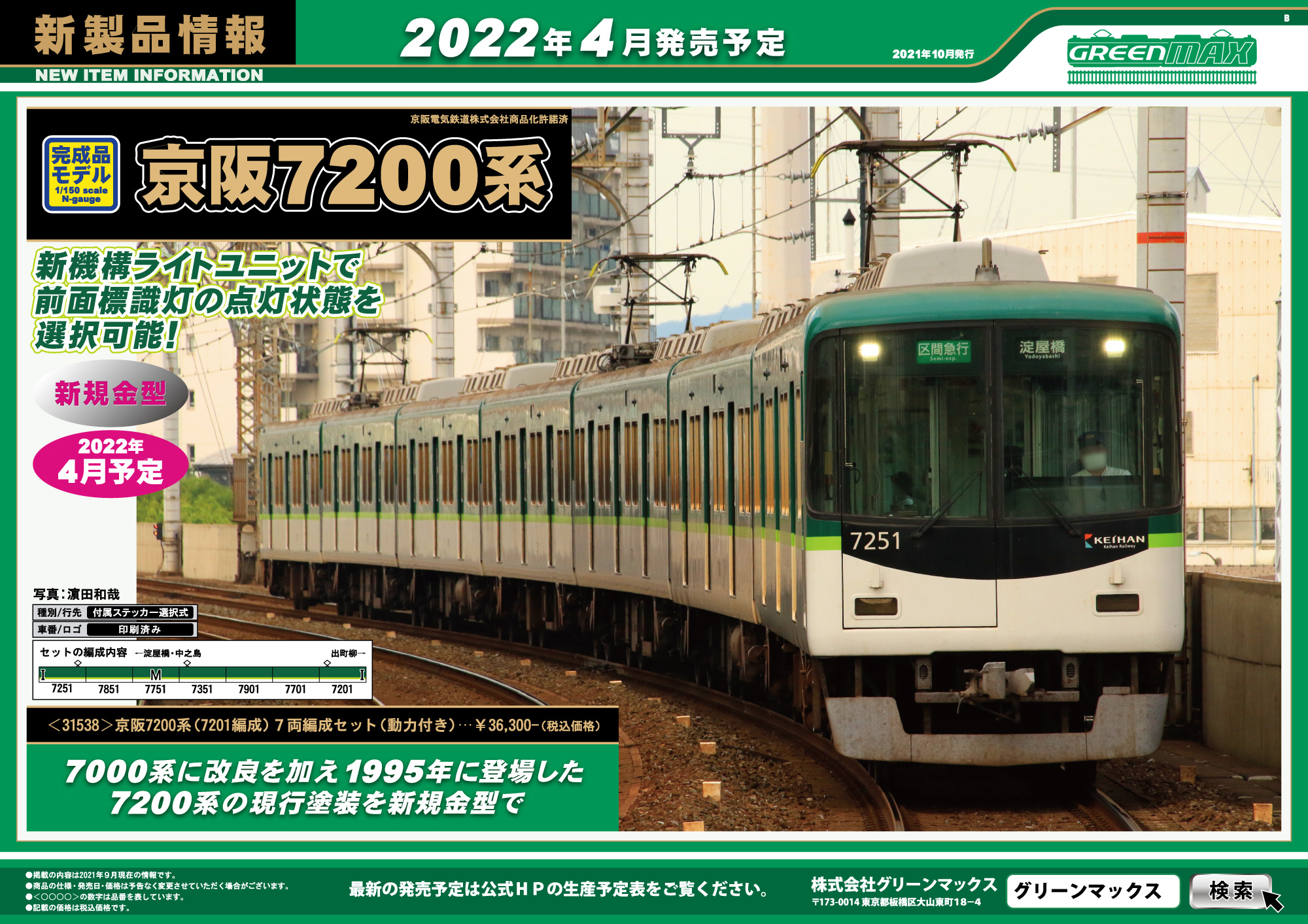 2021年10月20日発行B