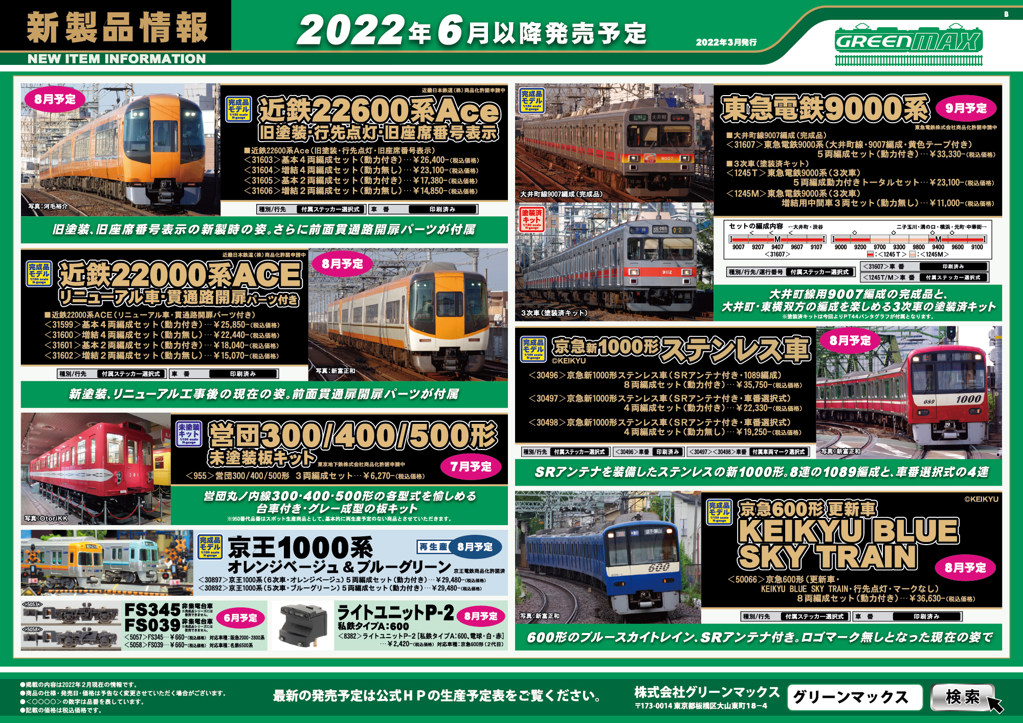 2022年3月16日発行B