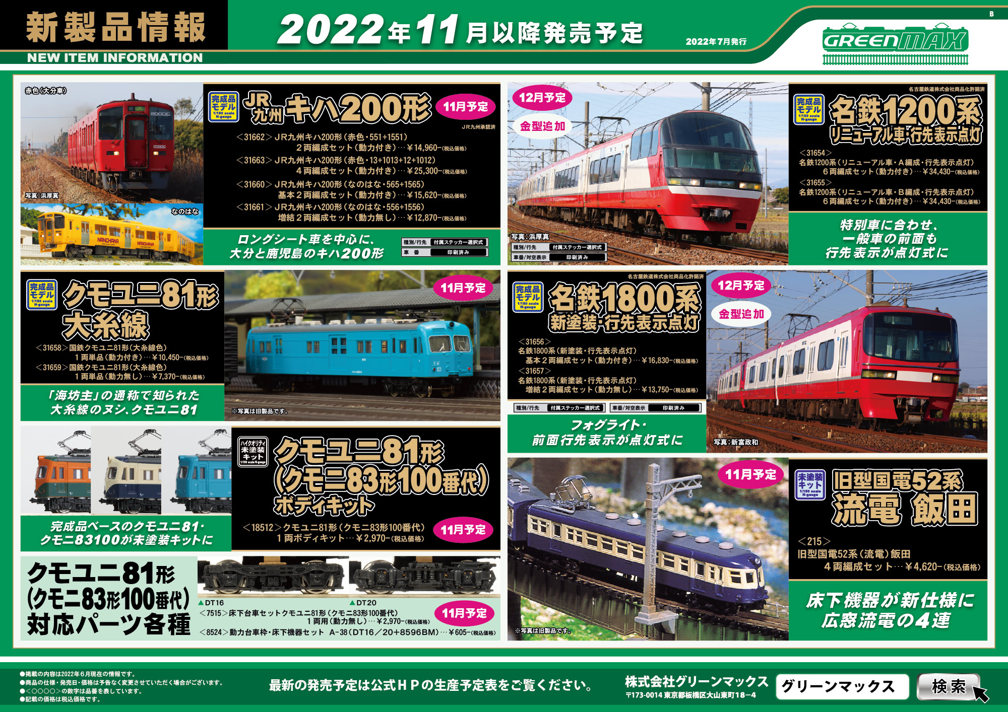 2022年7月14日発行B