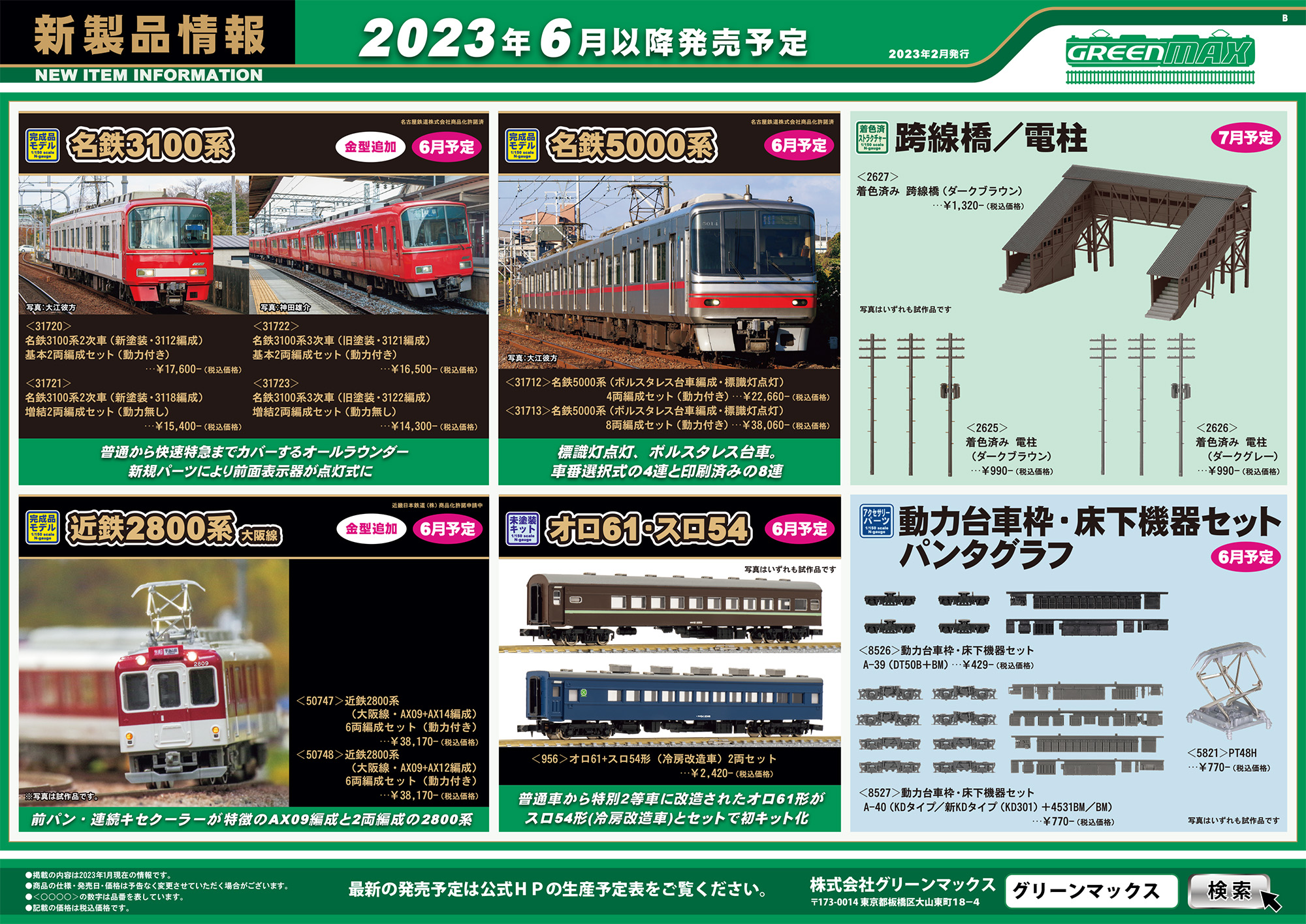 オロ61+スロ54形(冷房改造車) 2両セット (組み立てキット) (鉄道模型 ...