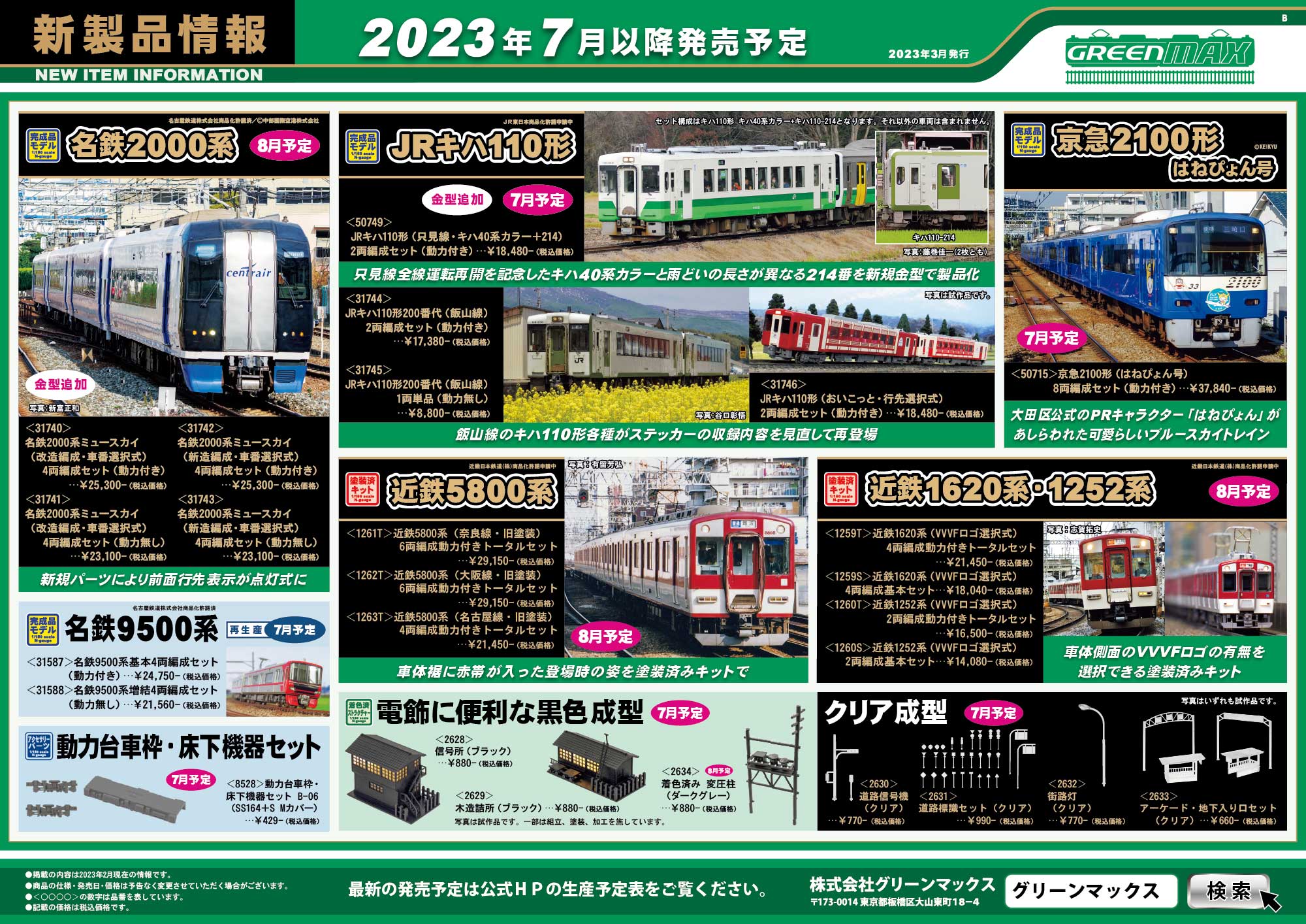 JR キハ110形 (おいこっと・行先選択式) 2両編成セット (動力