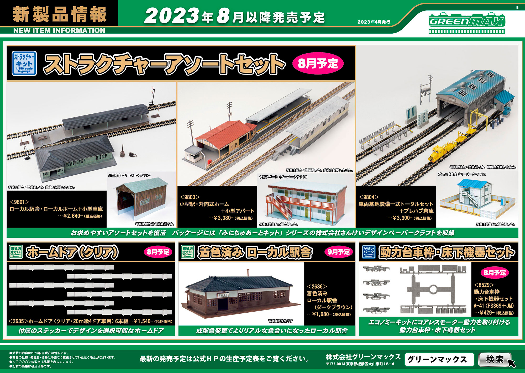 9803＞小型駅・対向式ホーム＋小型アパート｜ストラクチャー