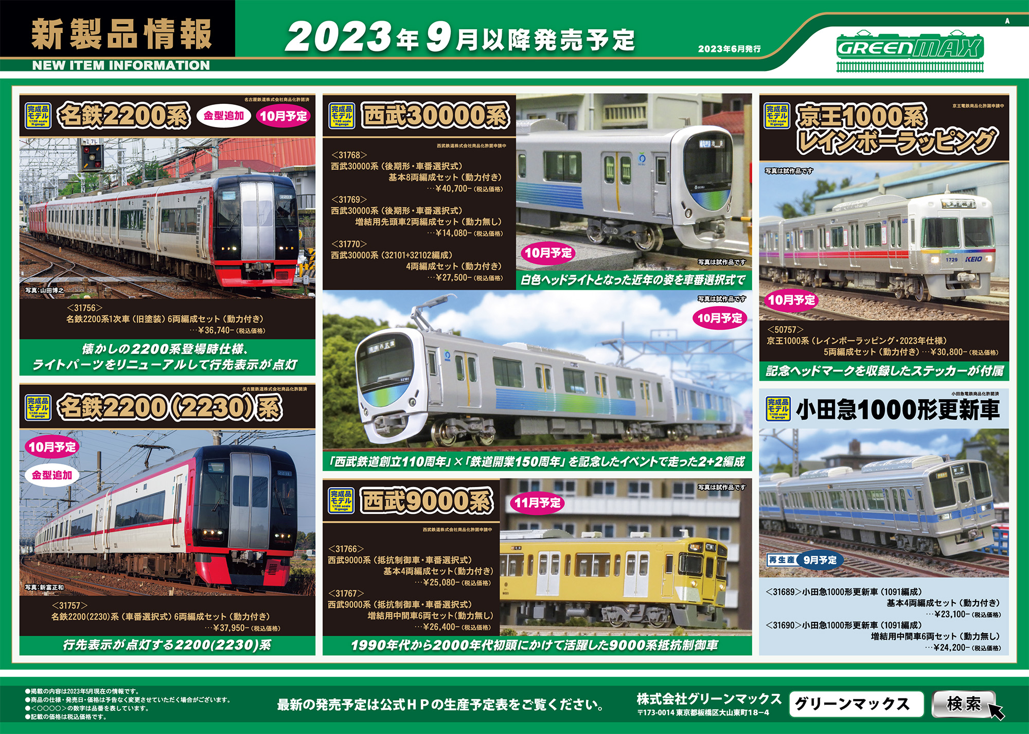 西武 30000系 (後期形・車番選択式) 基本8両編成セット (動力付き